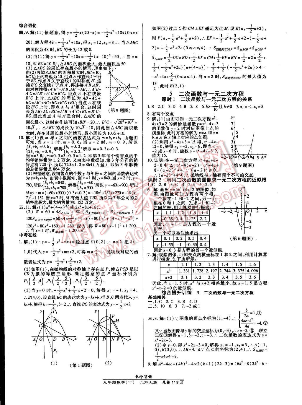 2015年高效課時(shí)通10分鐘掌控課堂九年級(jí)數(shù)學(xué)下冊(cè)北師大版 第8頁