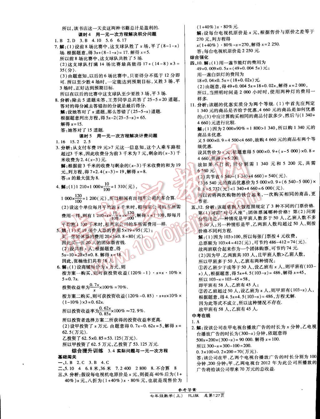 2014年高效課時通10分鐘掌控課堂七年級數(shù)學上冊人教版 第13頁