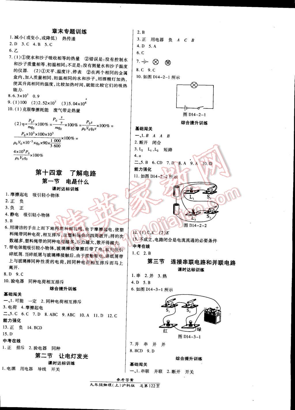 2014年高效課時通10分鐘掌控課堂九年級物理上冊滬科版 第4頁