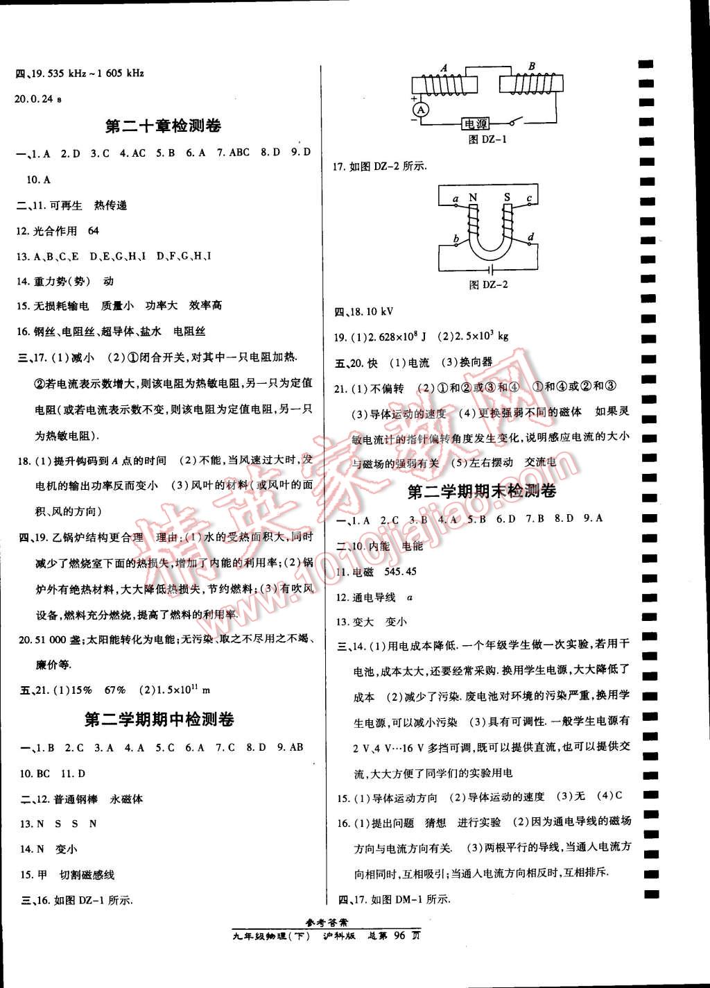 2015年高效课时通10分钟掌控课堂九年级物理下册沪科版 第10页