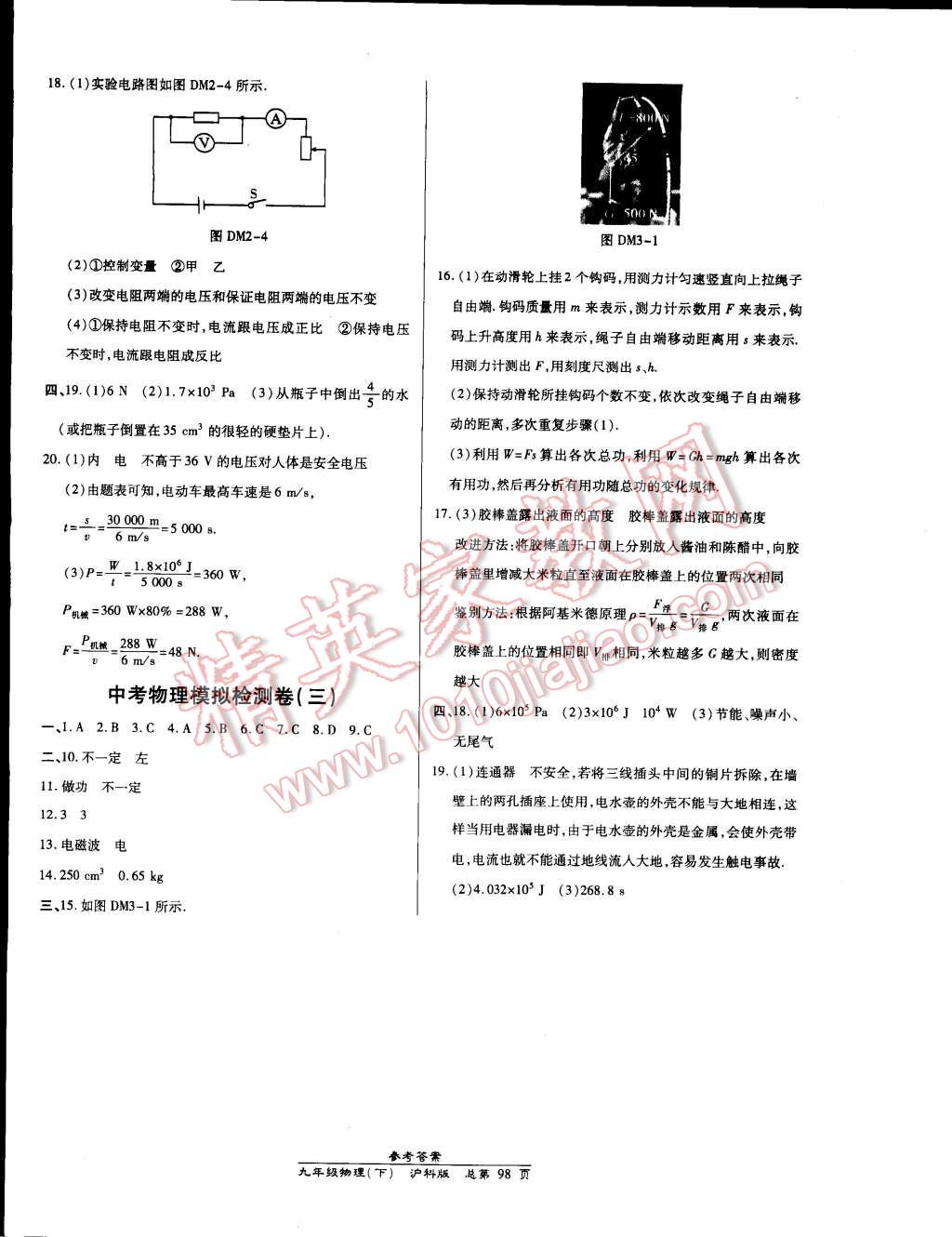 2015年高效课时通10分钟掌控课堂九年级物理下册沪科版 第12页