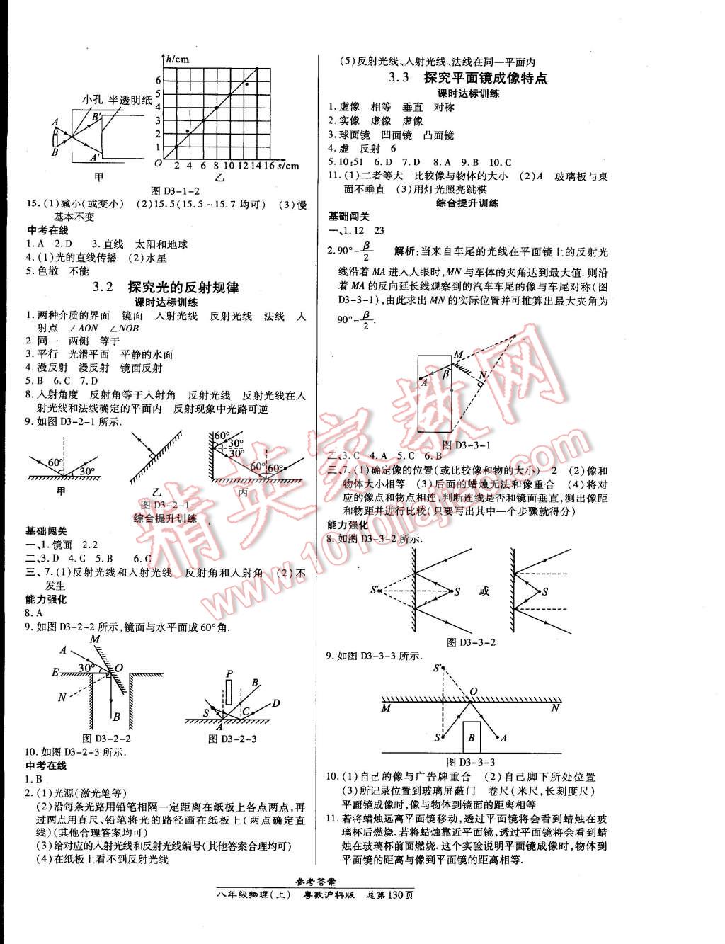 2014年高效課時(shí)通10分鐘掌控課堂八年級(jí)物理上冊(cè)滬粵版 第4頁(yè)