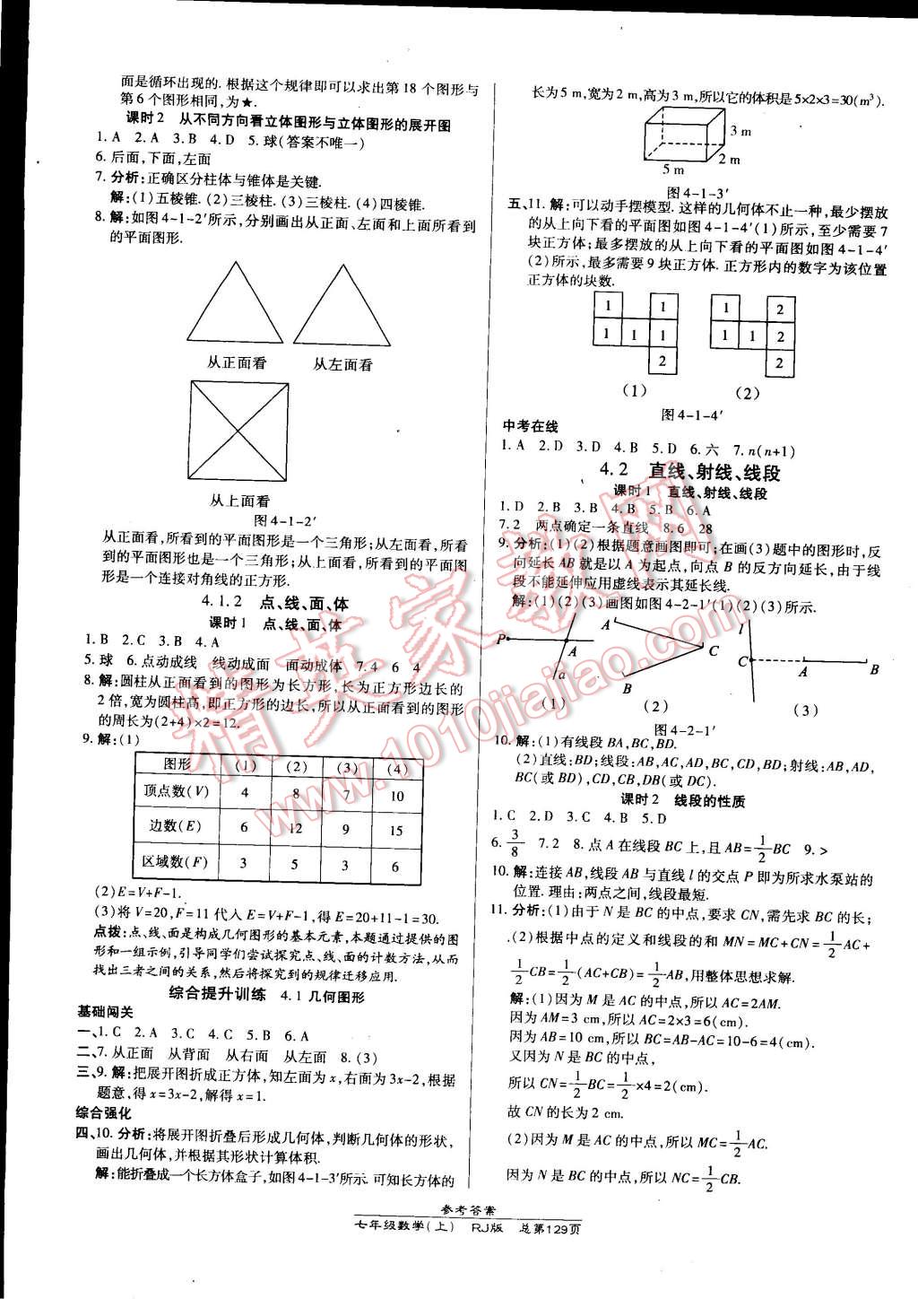 2014年高效課時(shí)通10分鐘掌控課堂七年級(jí)數(shù)學(xué)上冊(cè)人教版 第15頁(yè)