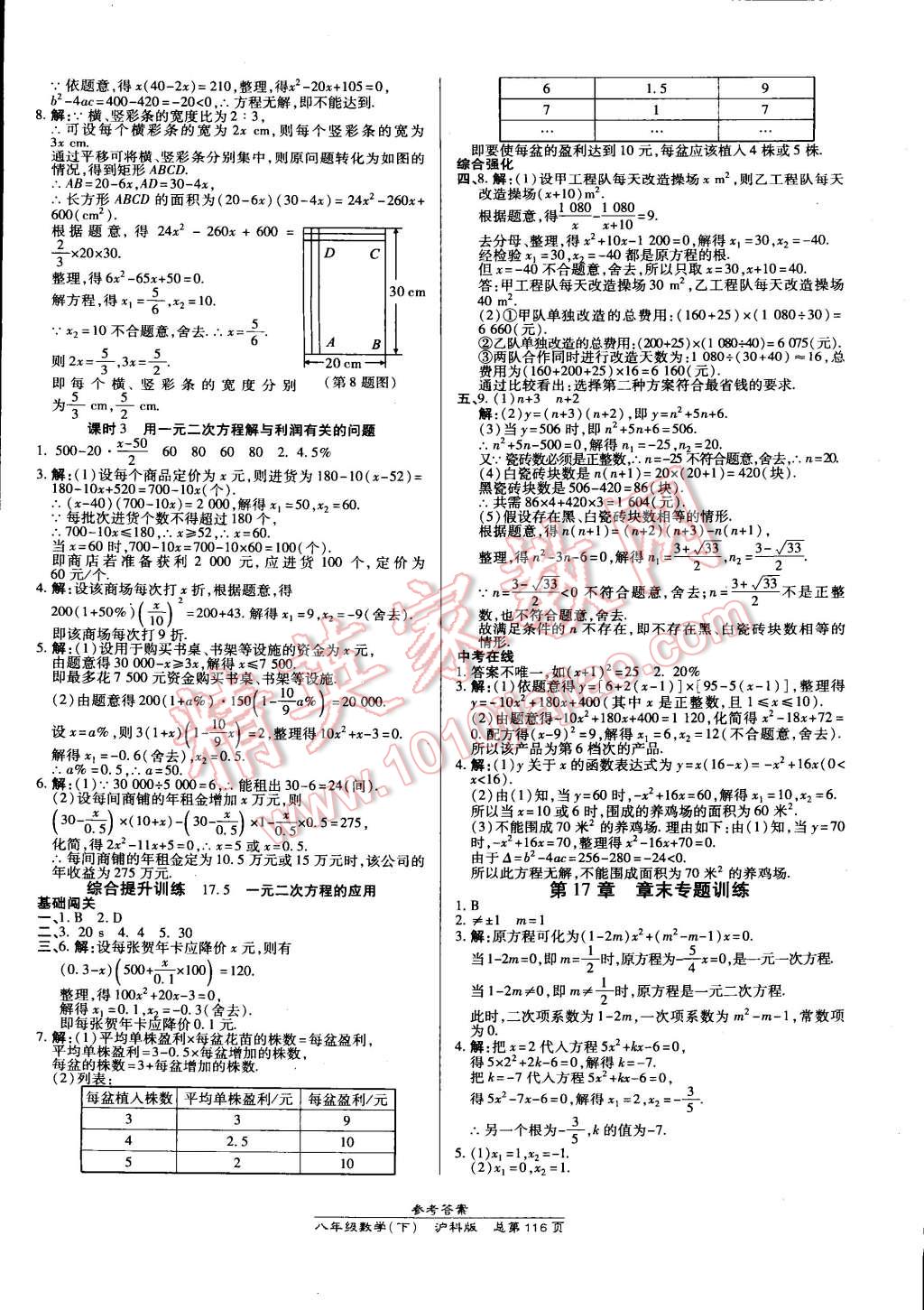 2015年高效課時(shí)通10分鐘掌控課堂八年級(jí)數(shù)學(xué)下冊(cè)滬科版 第6頁(yè)