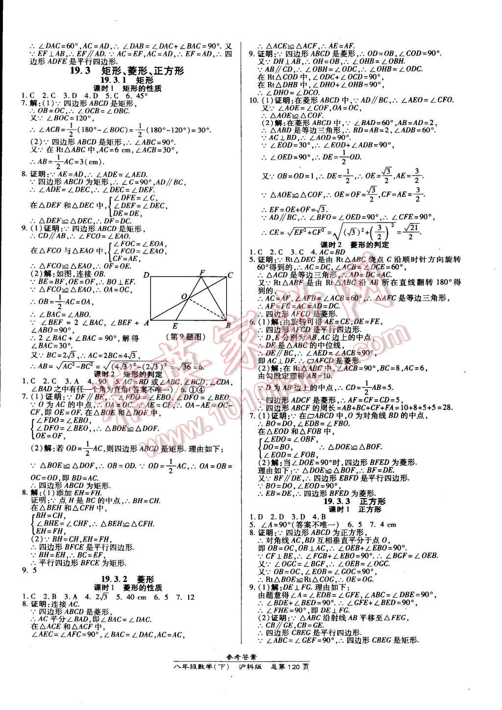 2015年高效課時(shí)通10分鐘掌控課堂八年級(jí)數(shù)學(xué)下冊(cè)滬科版 第10頁