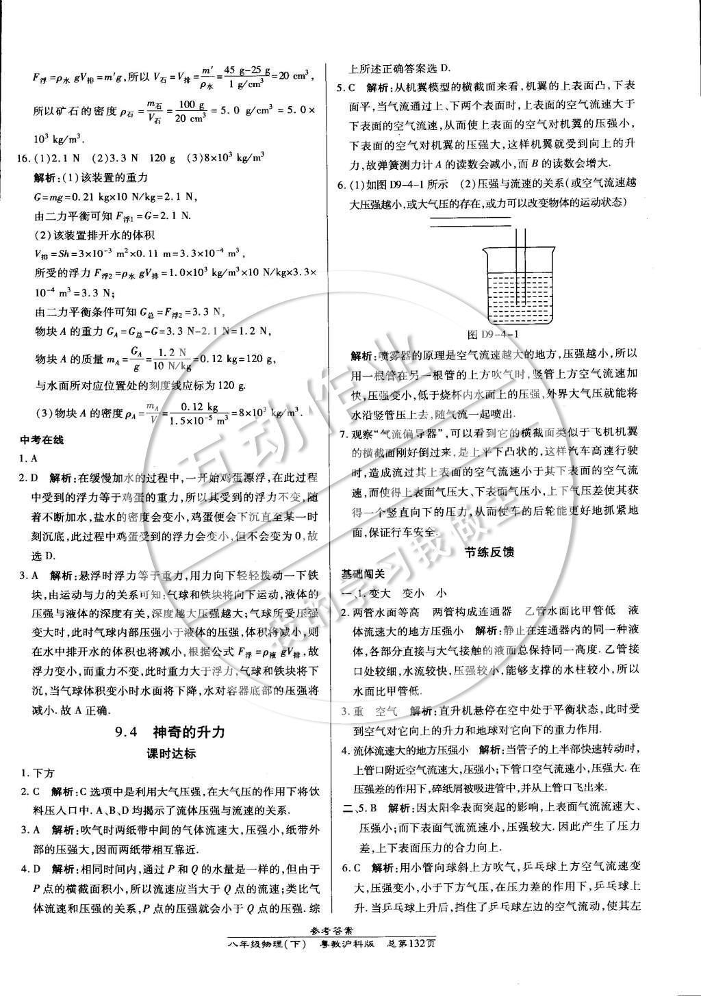 2015年高效課時(shí)通10分鐘掌控課堂八年級(jí)物理下冊(cè)滬粵版 參考答案第30頁(yè)