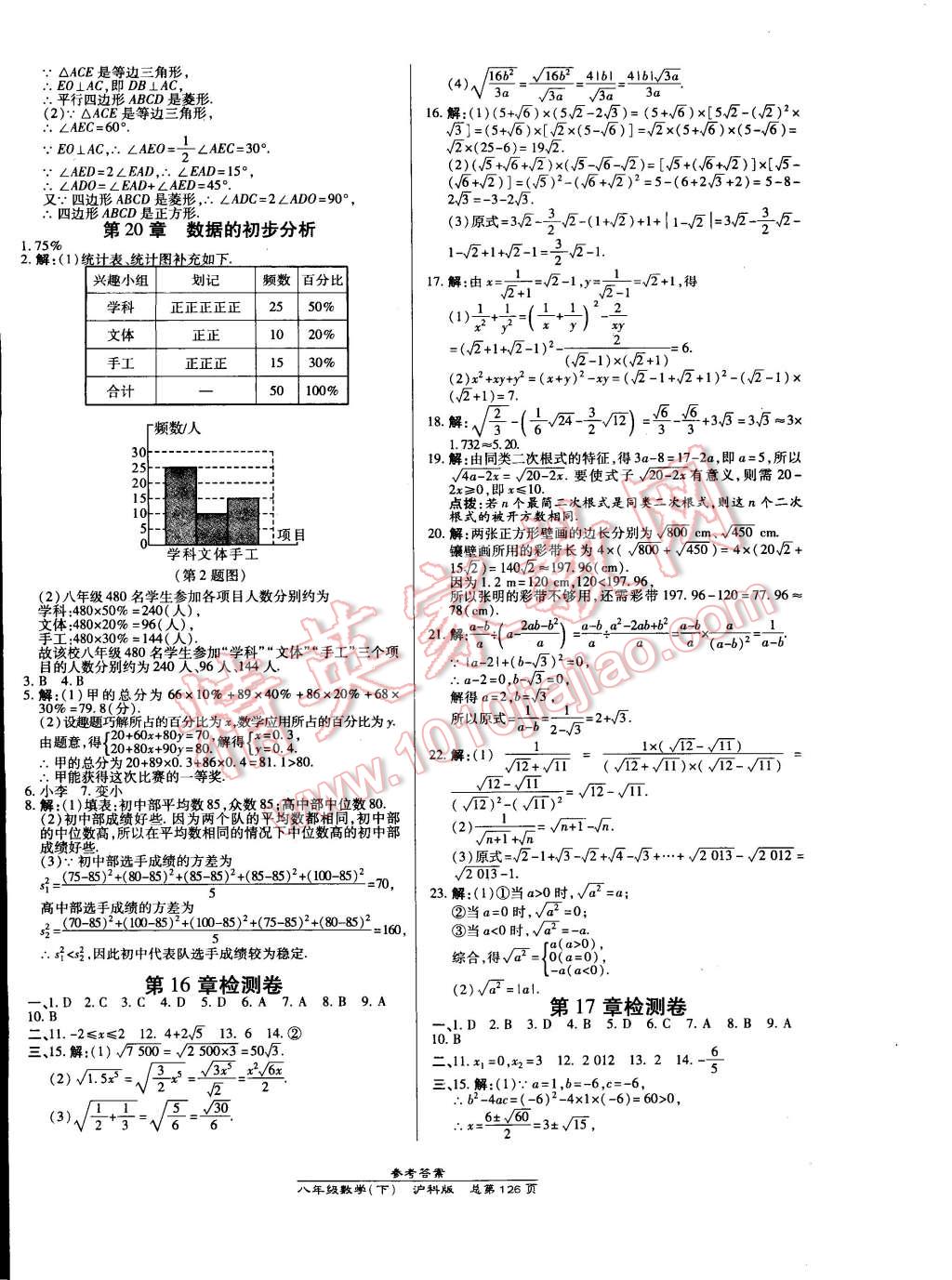 2015年高效課時通10分鐘掌控課堂八年級數(shù)學下冊滬科版 第16頁