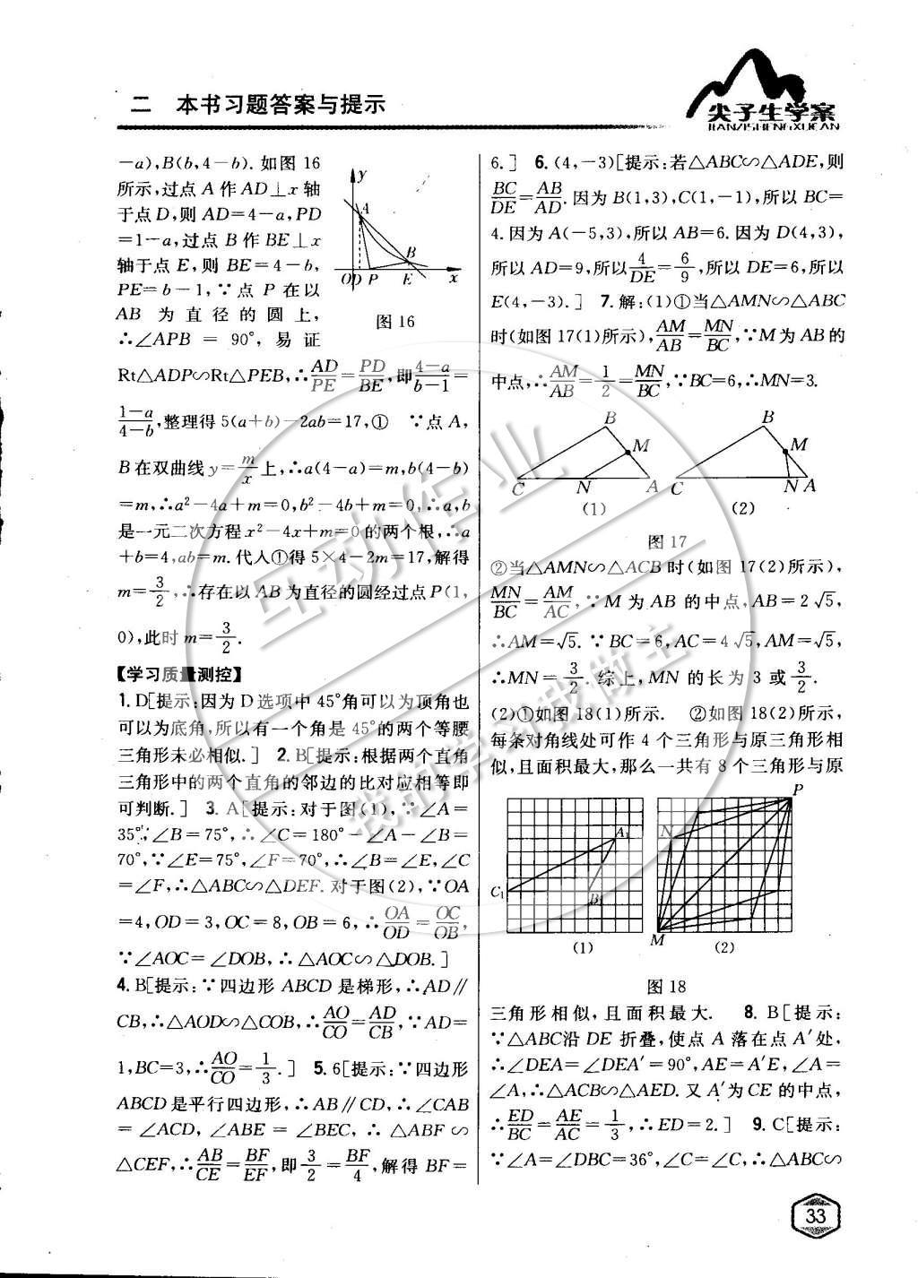 2015年尖子生学案九年级数学下册人教版 第二十七章相似第11页