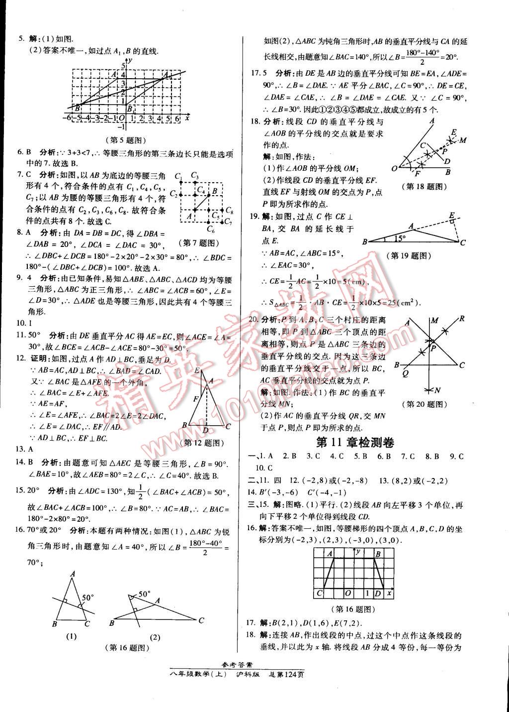 2014年高效課時通10分鐘掌控課堂八年級數(shù)學上冊滬科版 第22頁