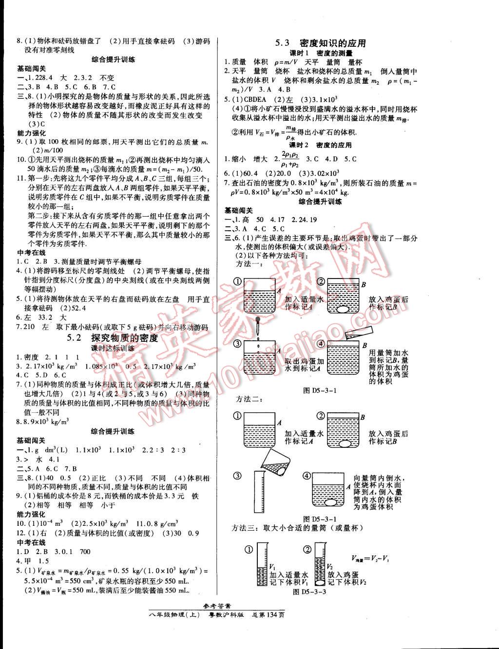 2014年高效課時通10分鐘掌控課堂八年級物理上冊滬粵版 第8頁