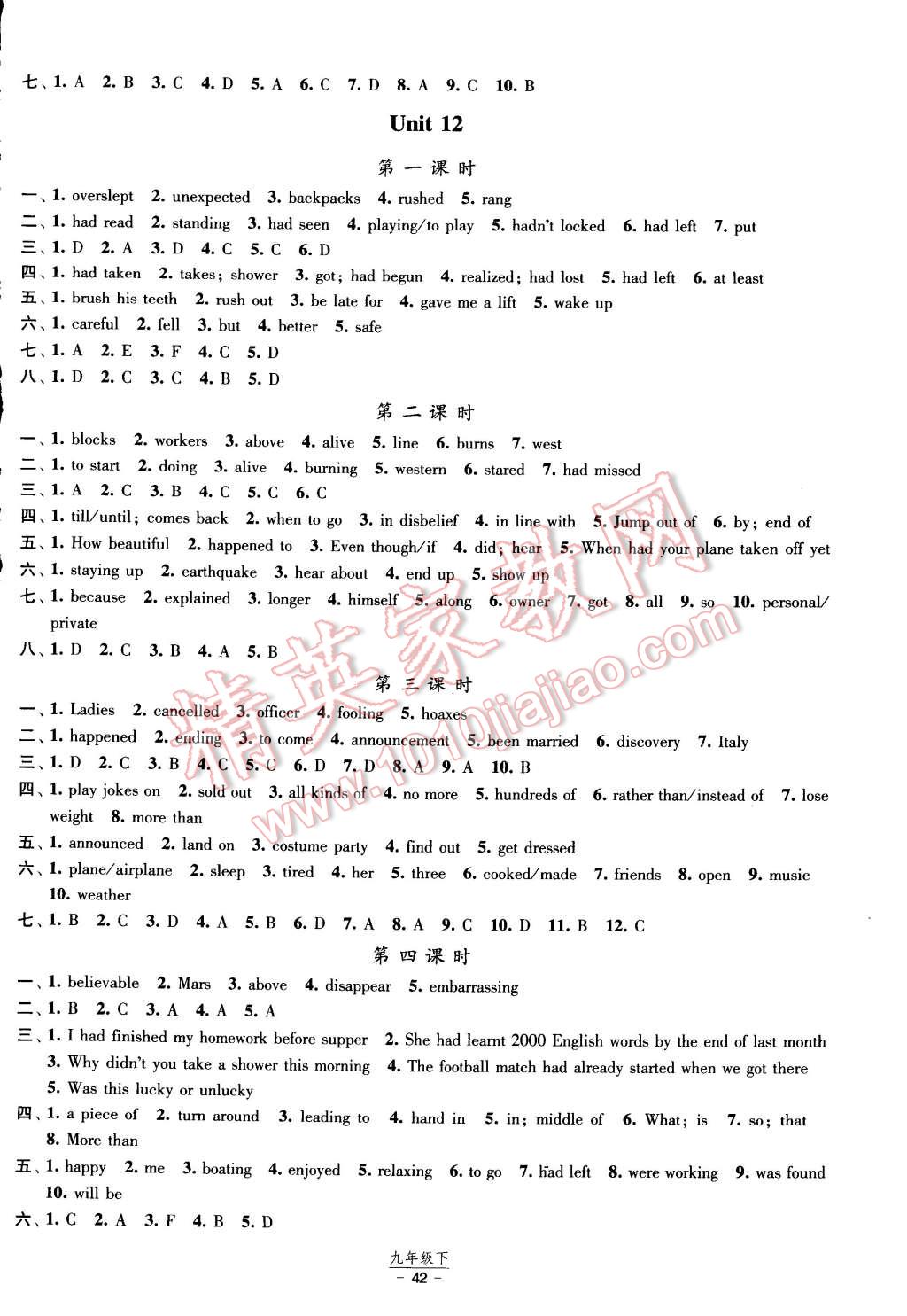 2015年經(jīng)綸學(xué)典課時(shí)作業(yè)九年級英語下冊人教版 第2頁