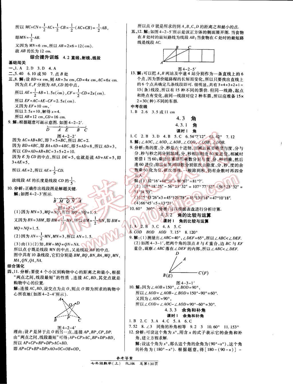 2014年高效課時通10分鐘掌控課堂七年級數(shù)學(xué)上冊人教版 第16頁