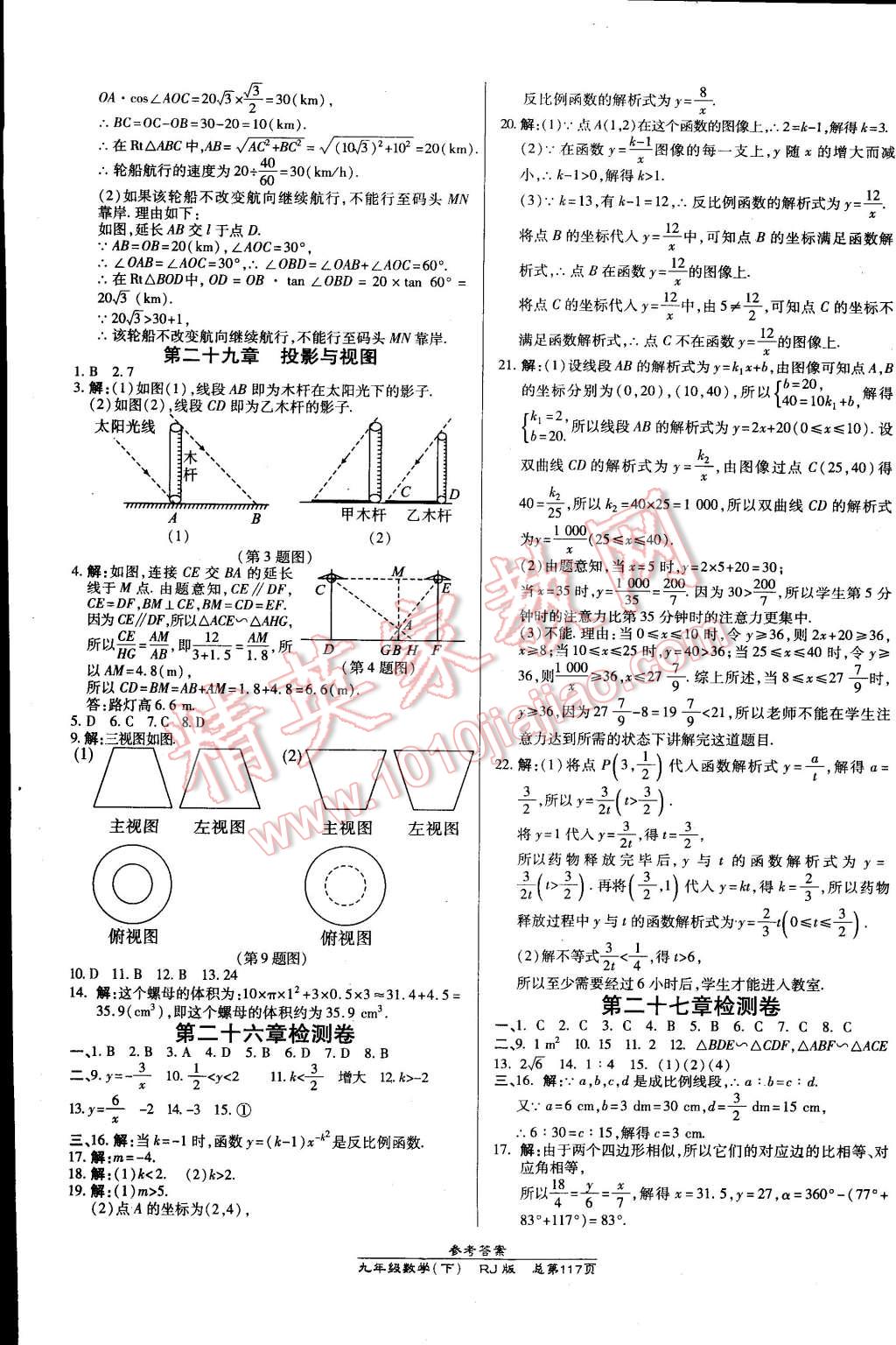 2015年高效課時通10分鐘掌控課堂九年級數(shù)學下冊人教版 第15頁