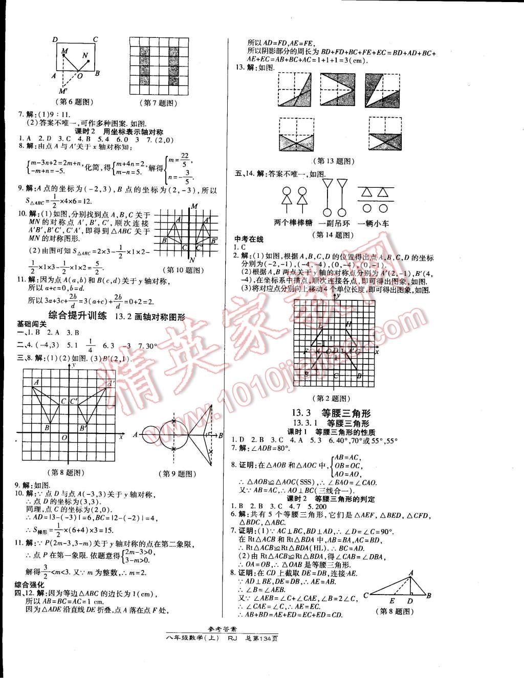 2014年高效课时通10分钟掌控课堂八年级数学上册人教版 第8页