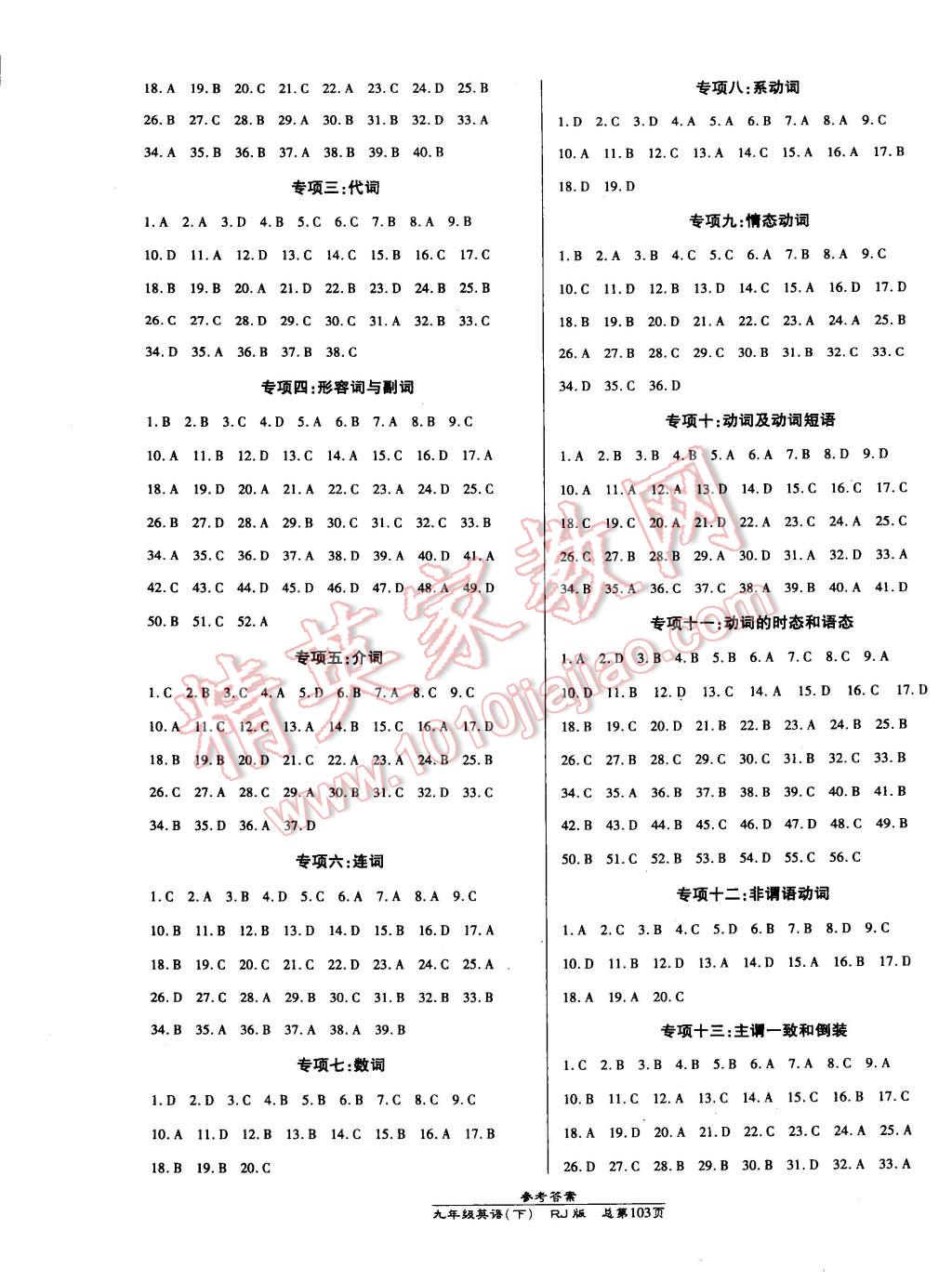 2015年高效課時(shí)通10分鐘掌控課堂九年級(jí)英語下冊(cè)人教版 第5頁