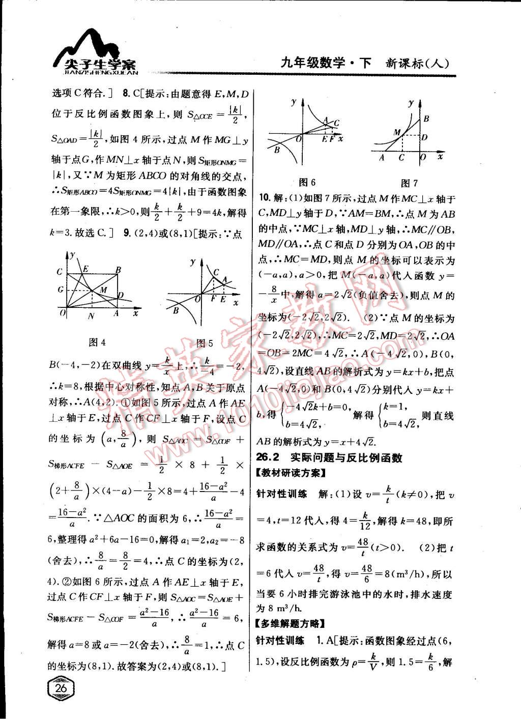 2015年尖子生學(xué)案九年級(jí)數(shù)學(xué)下冊(cè)人教版 第3頁