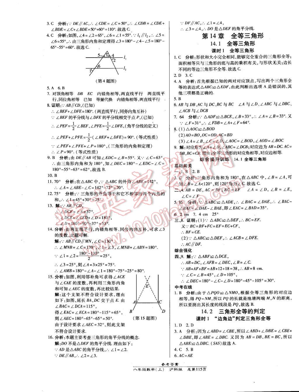 2014年高效課時(shí)通10分鐘掌控課堂八年級(jí)數(shù)學(xué)上冊(cè)滬科版 第13頁(yè)