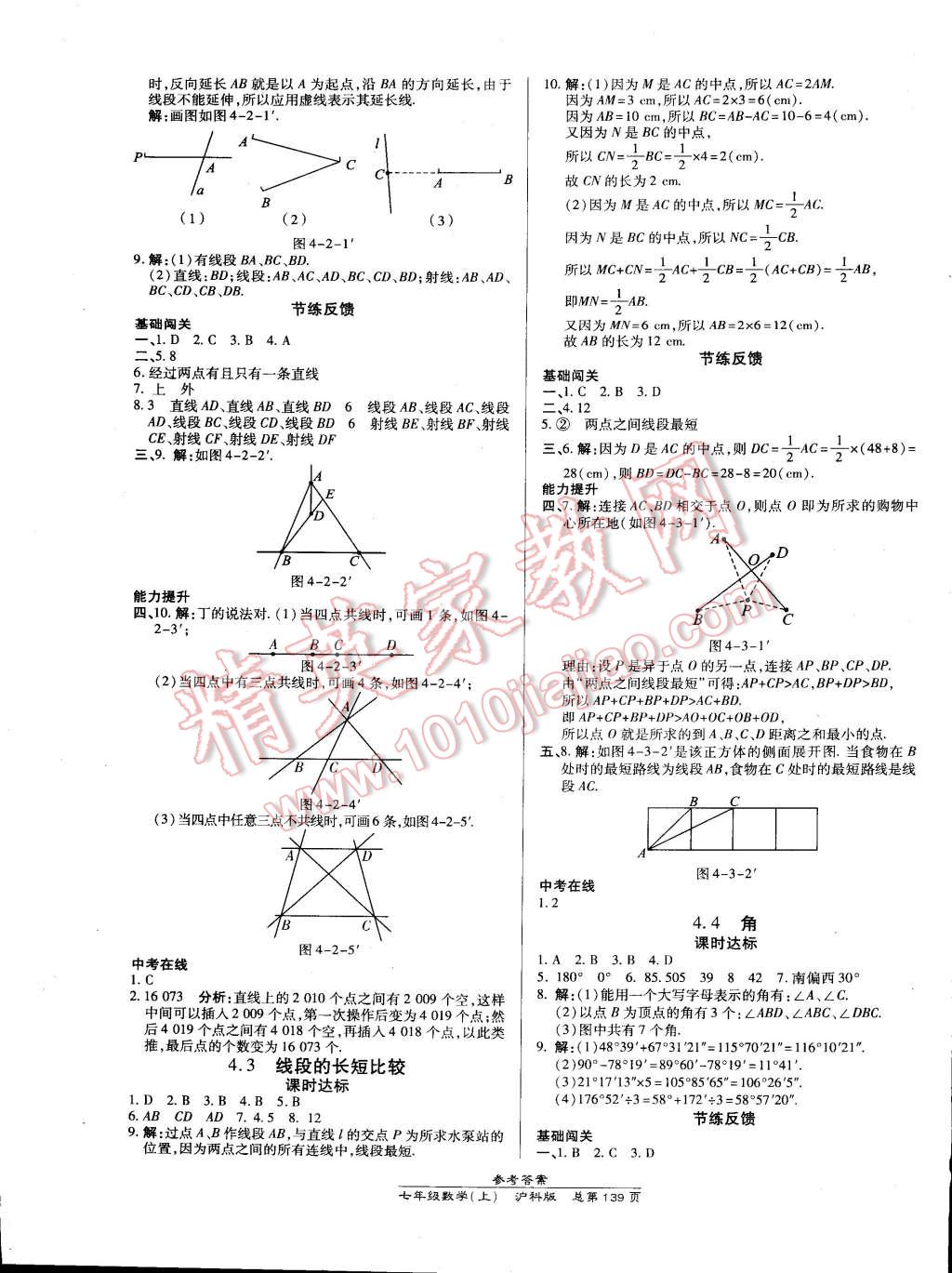 2014年高效課時通10分鐘掌控課堂七年級數(shù)學(xué)上冊滬科版 第13頁