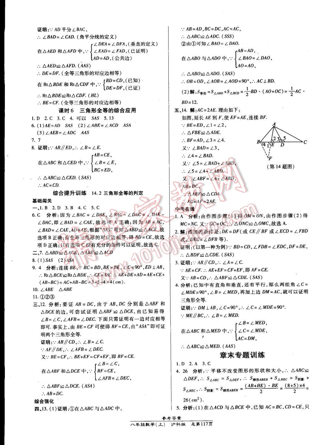 2014年高效課時通10分鐘掌控課堂八年級數學上冊滬科版 第15頁