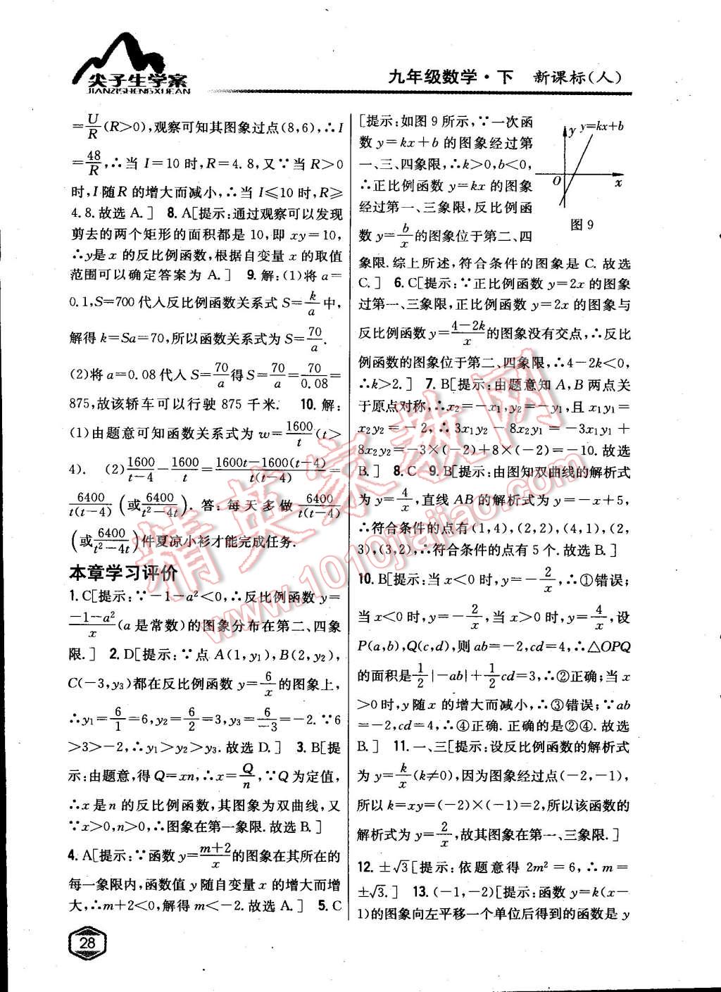 2015年尖子生学案九年级数学下册人教版 第5页