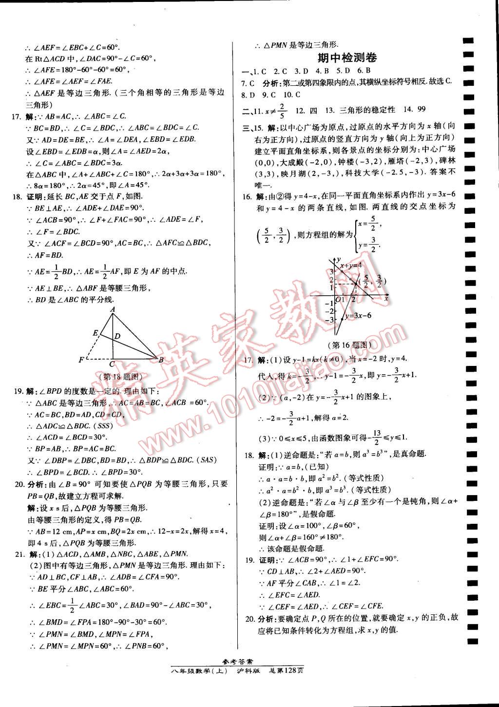 2014年高效課時(shí)通10分鐘掌控課堂八年級(jí)數(shù)學(xué)上冊(cè)滬科版 第26頁(yè)