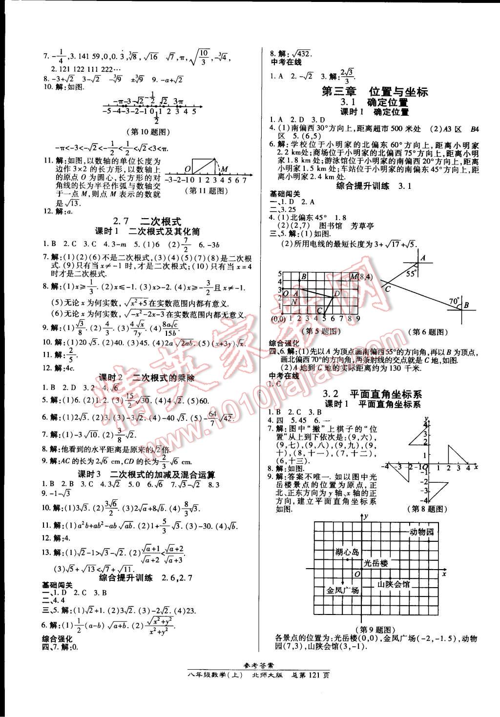 2014年高效課時(shí)通10分鐘掌控課堂八年級(jí)數(shù)學(xué)上冊(cè)北師大版 第3頁