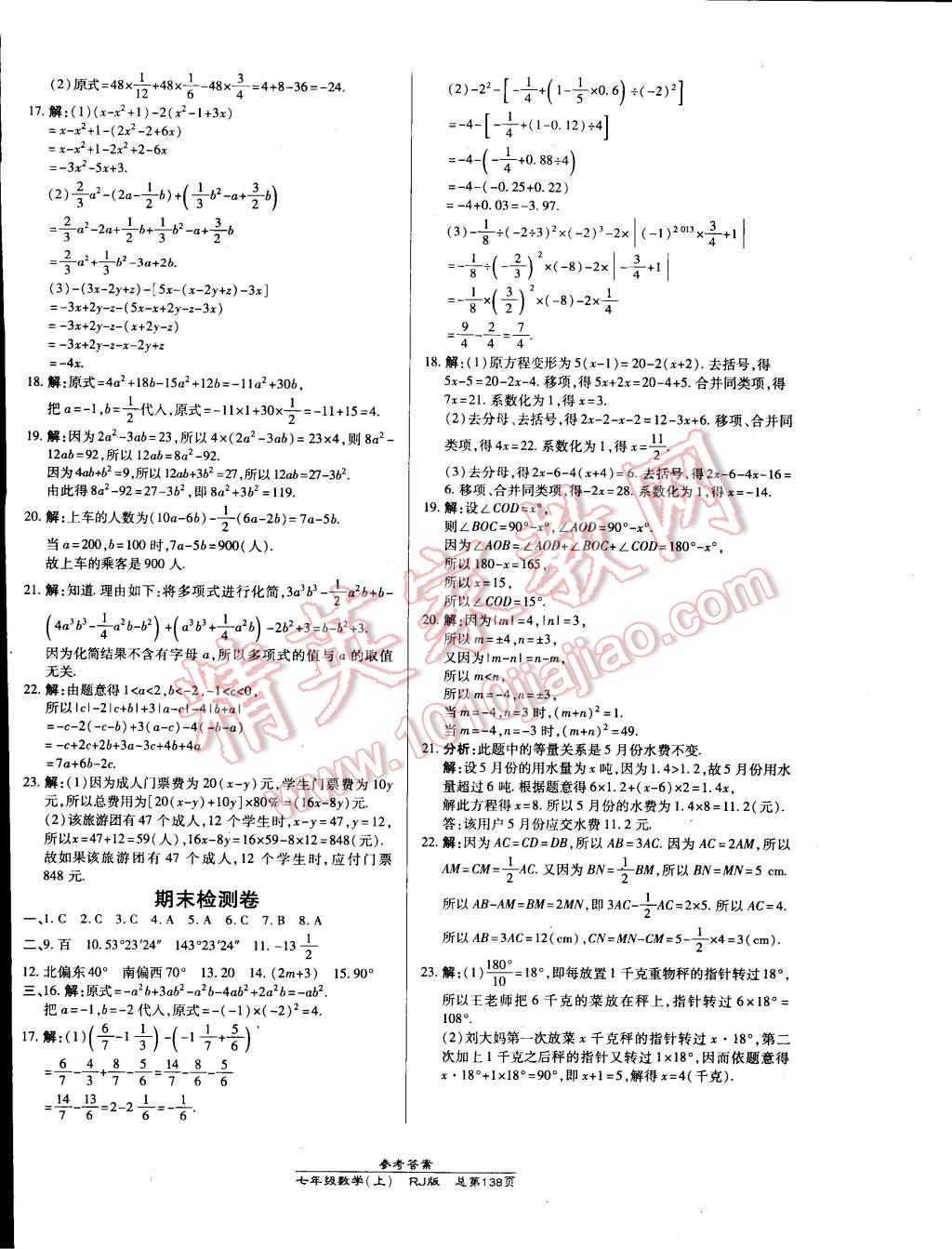 2014年高效課時(shí)通10分鐘掌控課堂七年級(jí)數(shù)學(xué)上冊(cè)人教版 第24頁