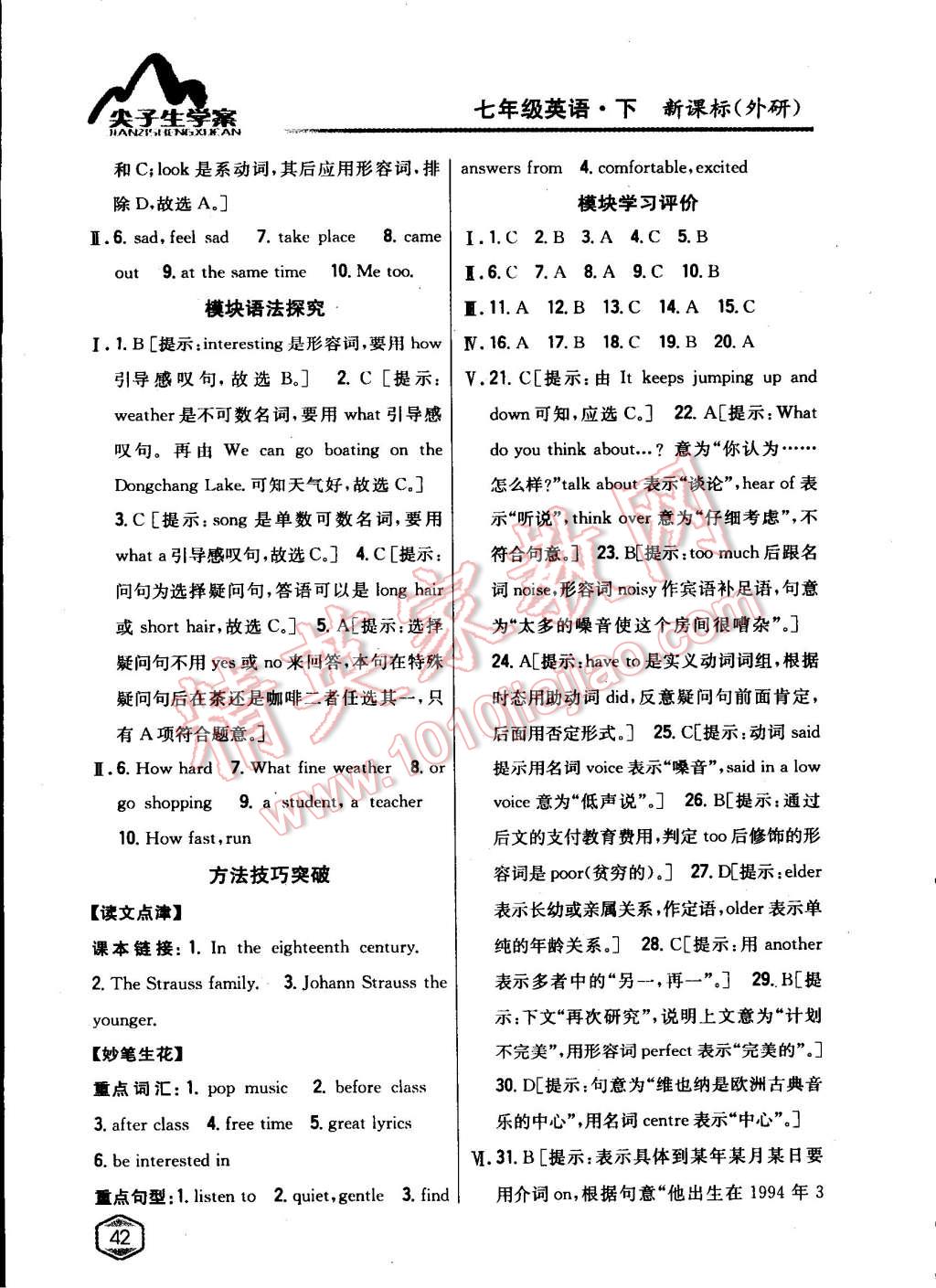 2015年尖子生学案七年级英语下册外研版 第37页