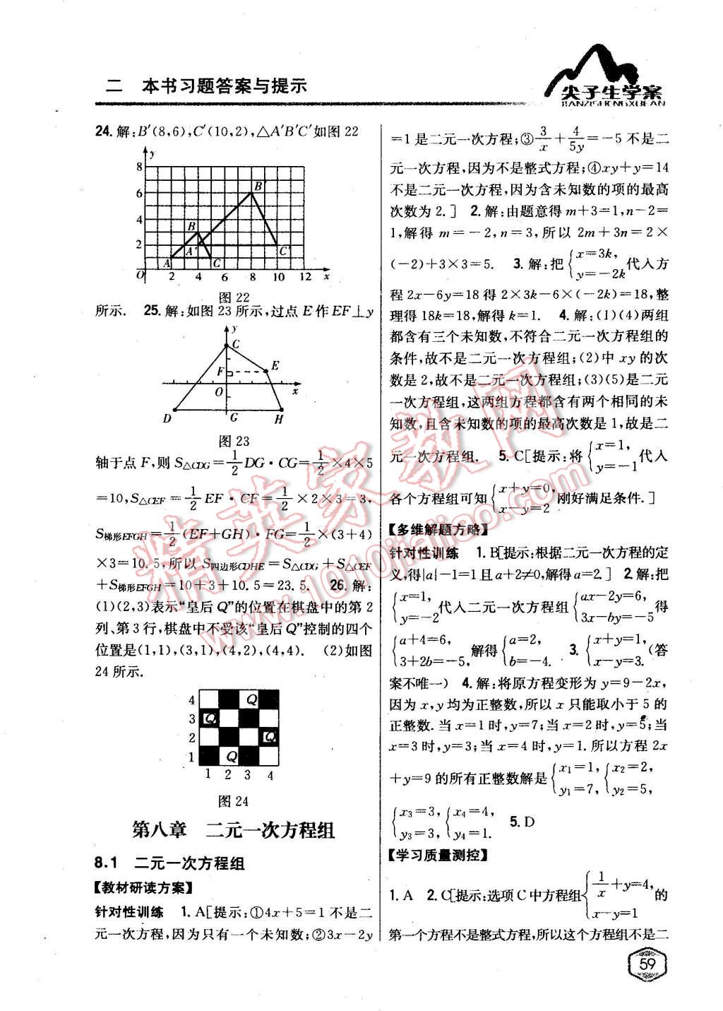 2015年尖子生學(xué)案七年級數(shù)學(xué)下冊人教版 第9頁