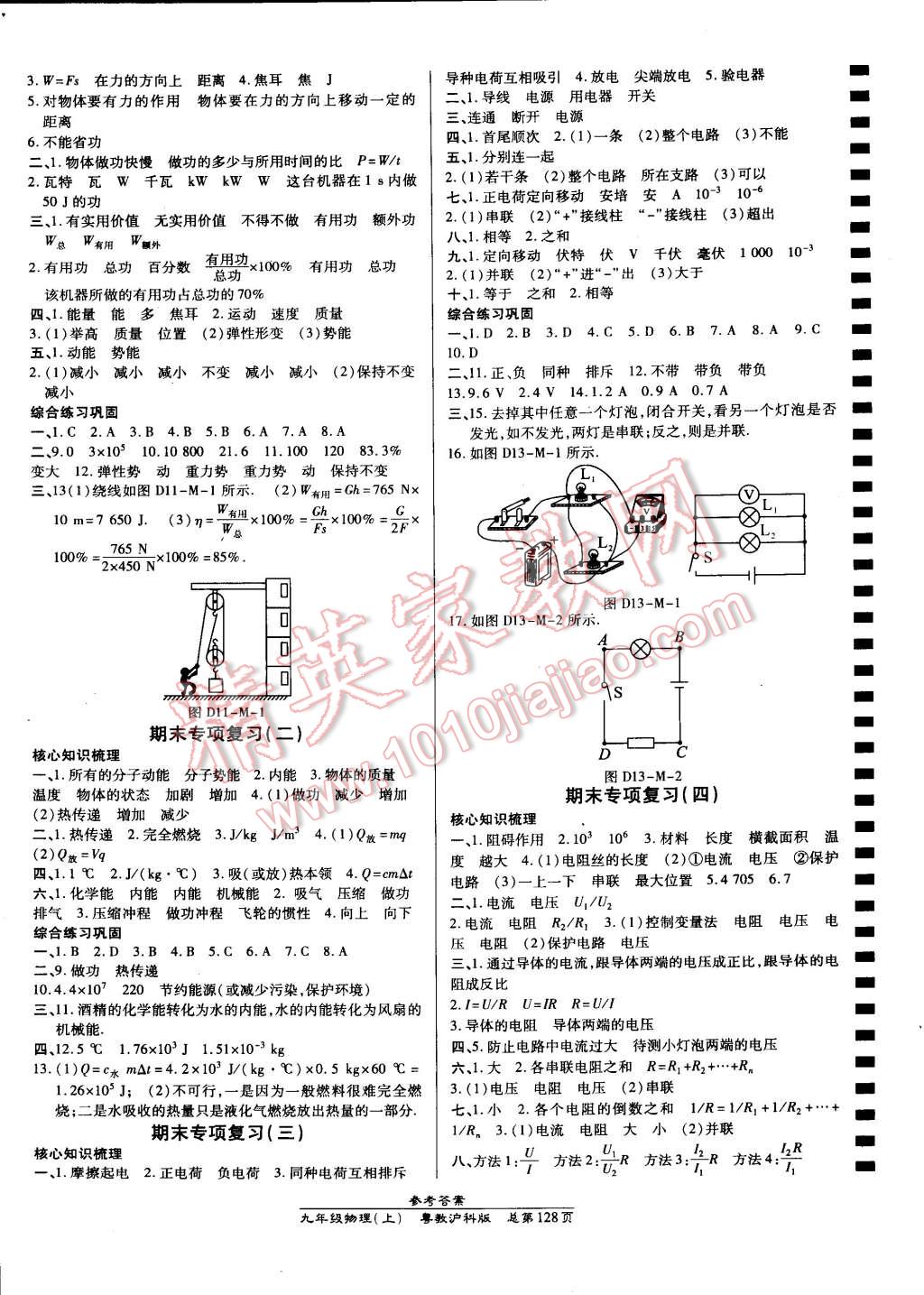 2014年高效課時通10分鐘掌控課堂九年級物理上冊滬粵版 第10頁