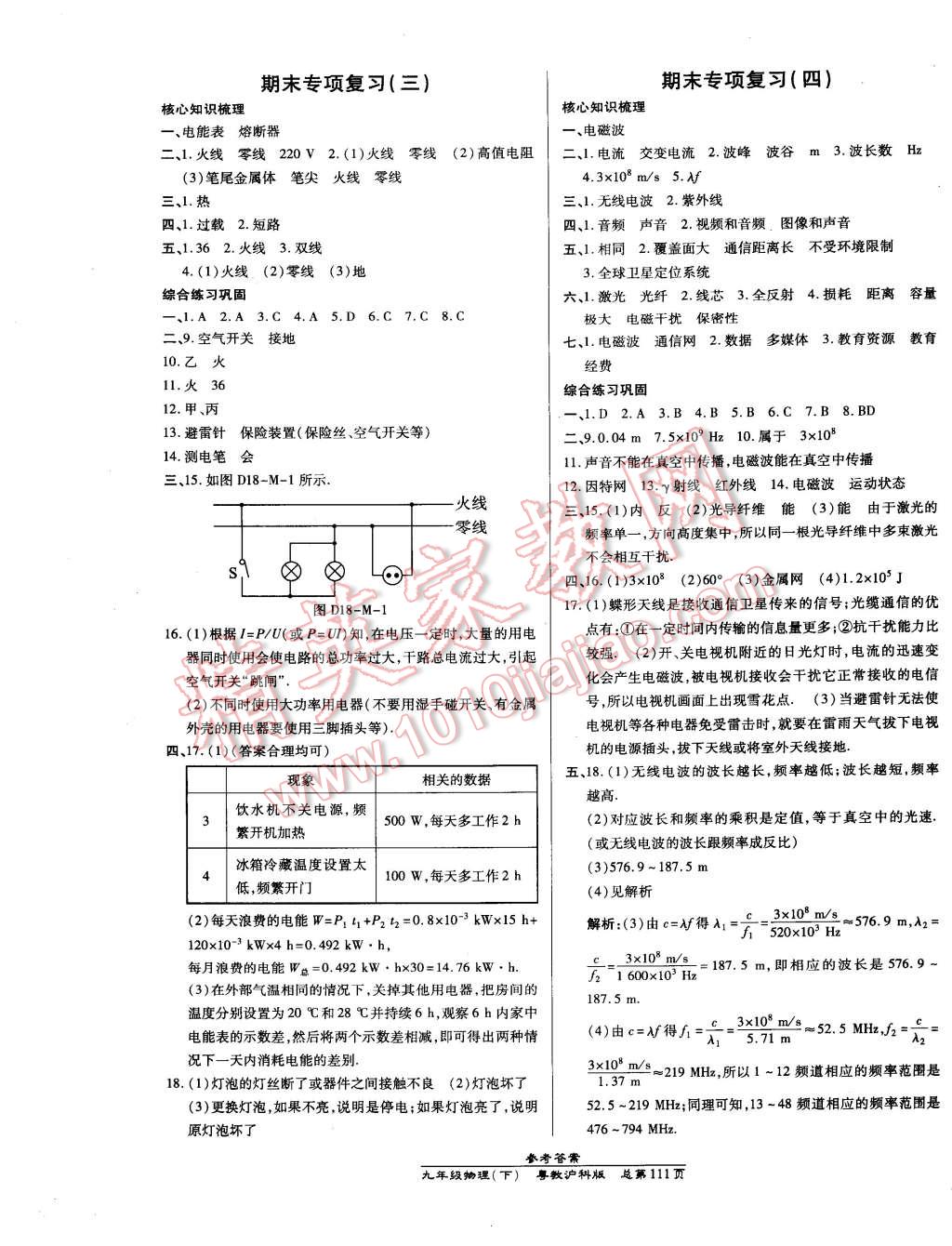 2015年高效課時通10分鐘掌控課堂九年級物理下冊滬粵版 第9頁