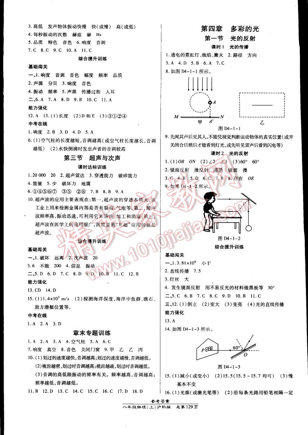 2014年高效课时通10分钟掌控课堂八年级物理上册沪科版 第3页