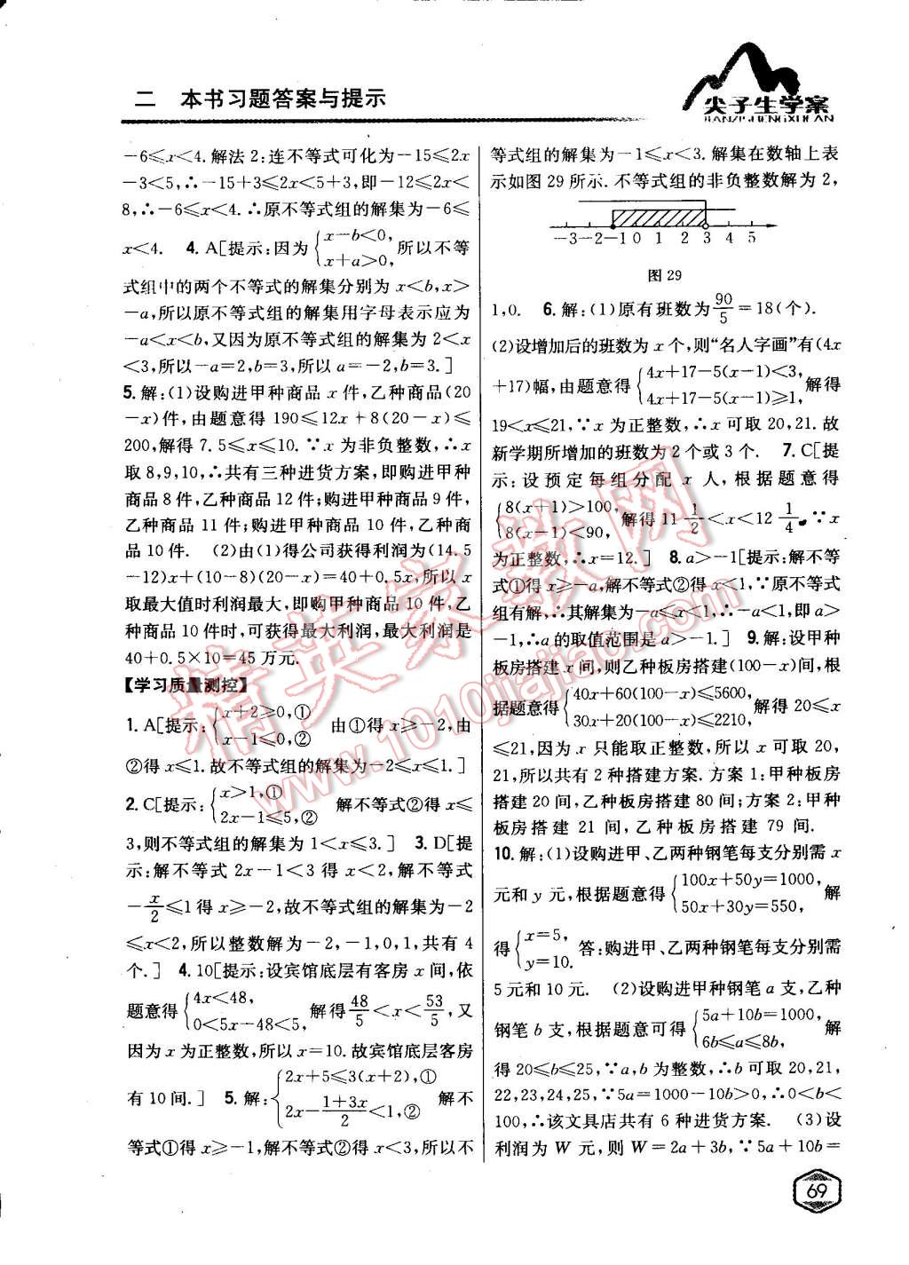 2015年尖子生學(xué)案七年級數(shù)學(xué)下冊人教版 第20頁