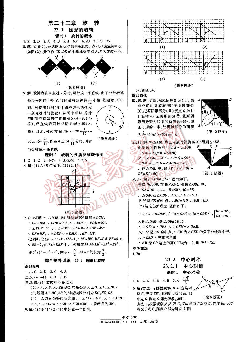 2014年高效课时通10分钟掌控课堂九年级数学上册人教版 第11页