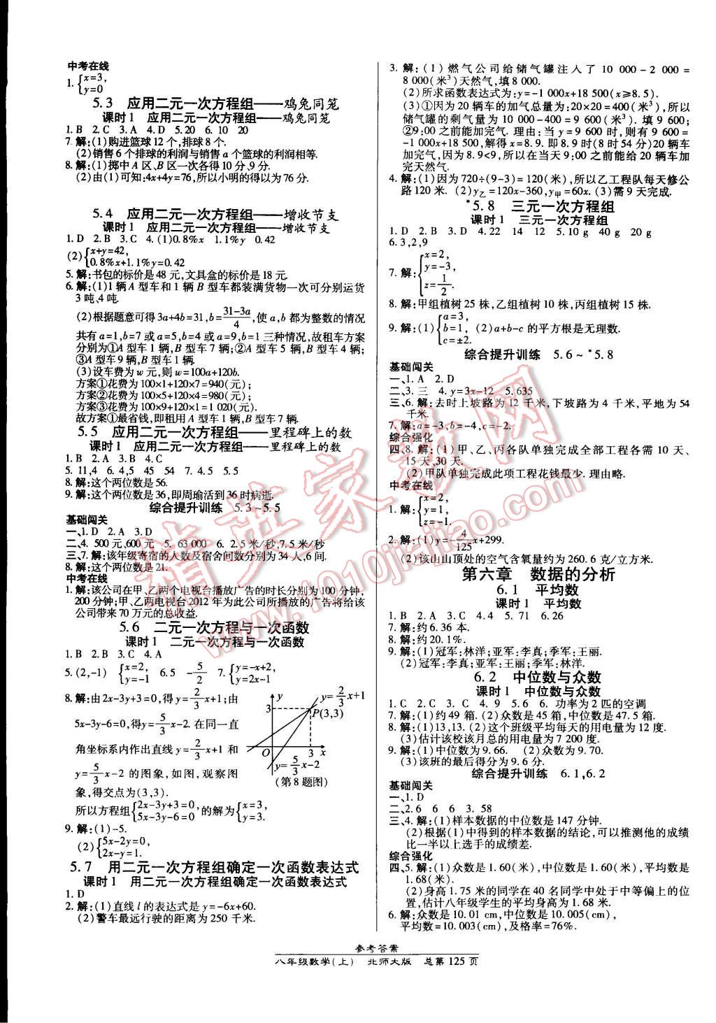 2014年高效課時通10分鐘掌控課堂八年級數(shù)學(xué)上冊北師大版 第7頁