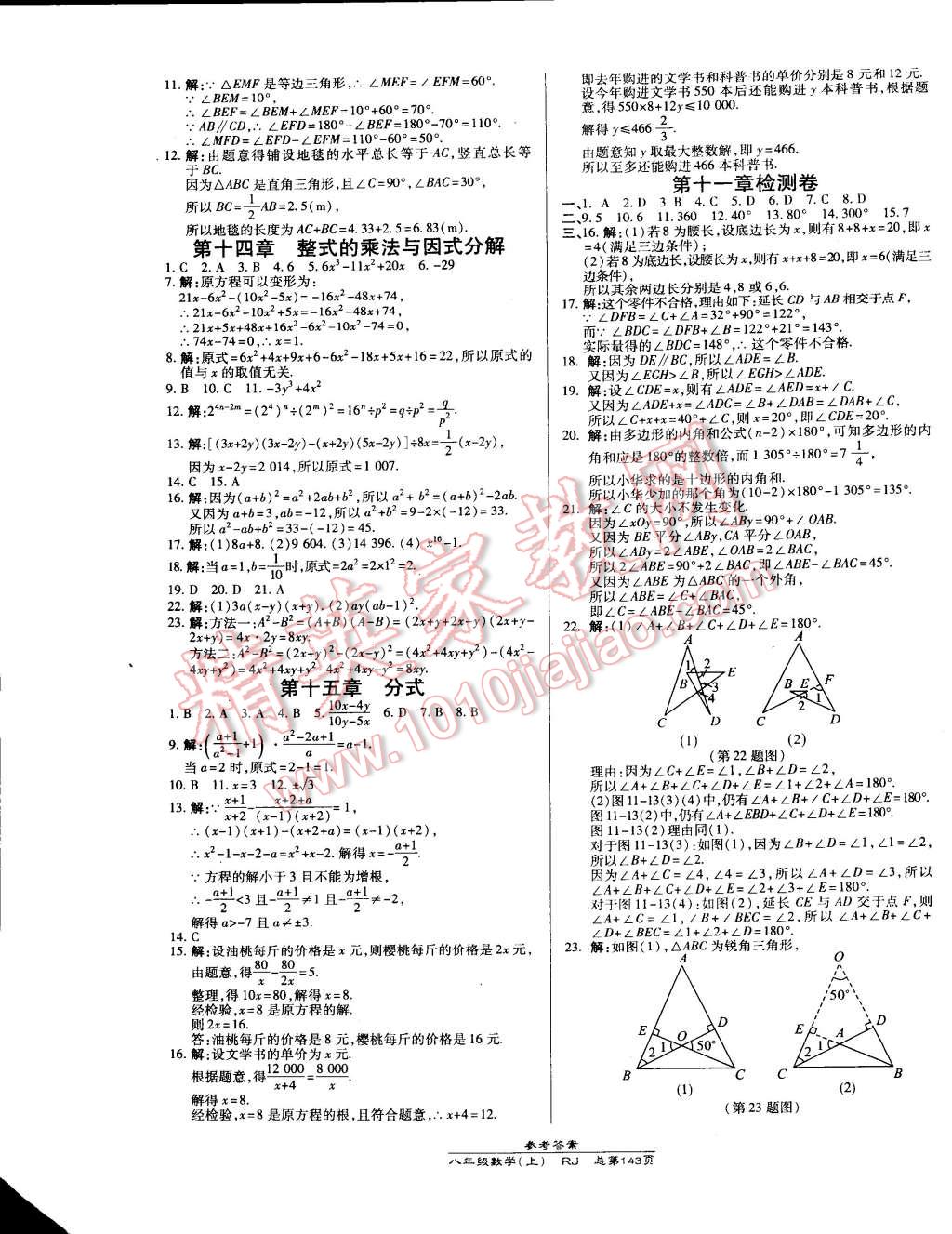 2014年高效課時(shí)通10分鐘掌控課堂八年級(jí)數(shù)學(xué)上冊(cè)人教版 第17頁