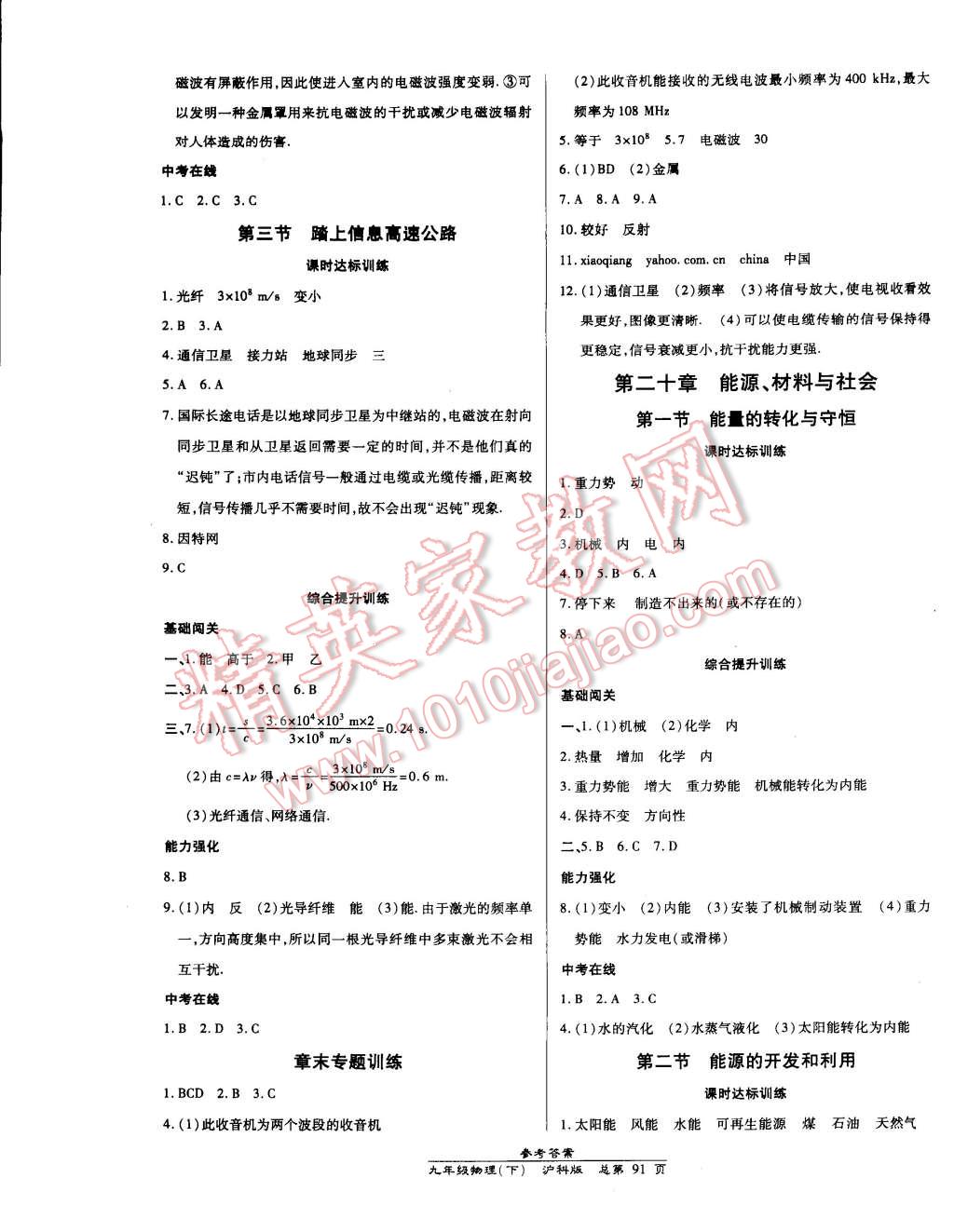 2015年高效课时通10分钟掌控课堂九年级物理下册沪科版 第5页