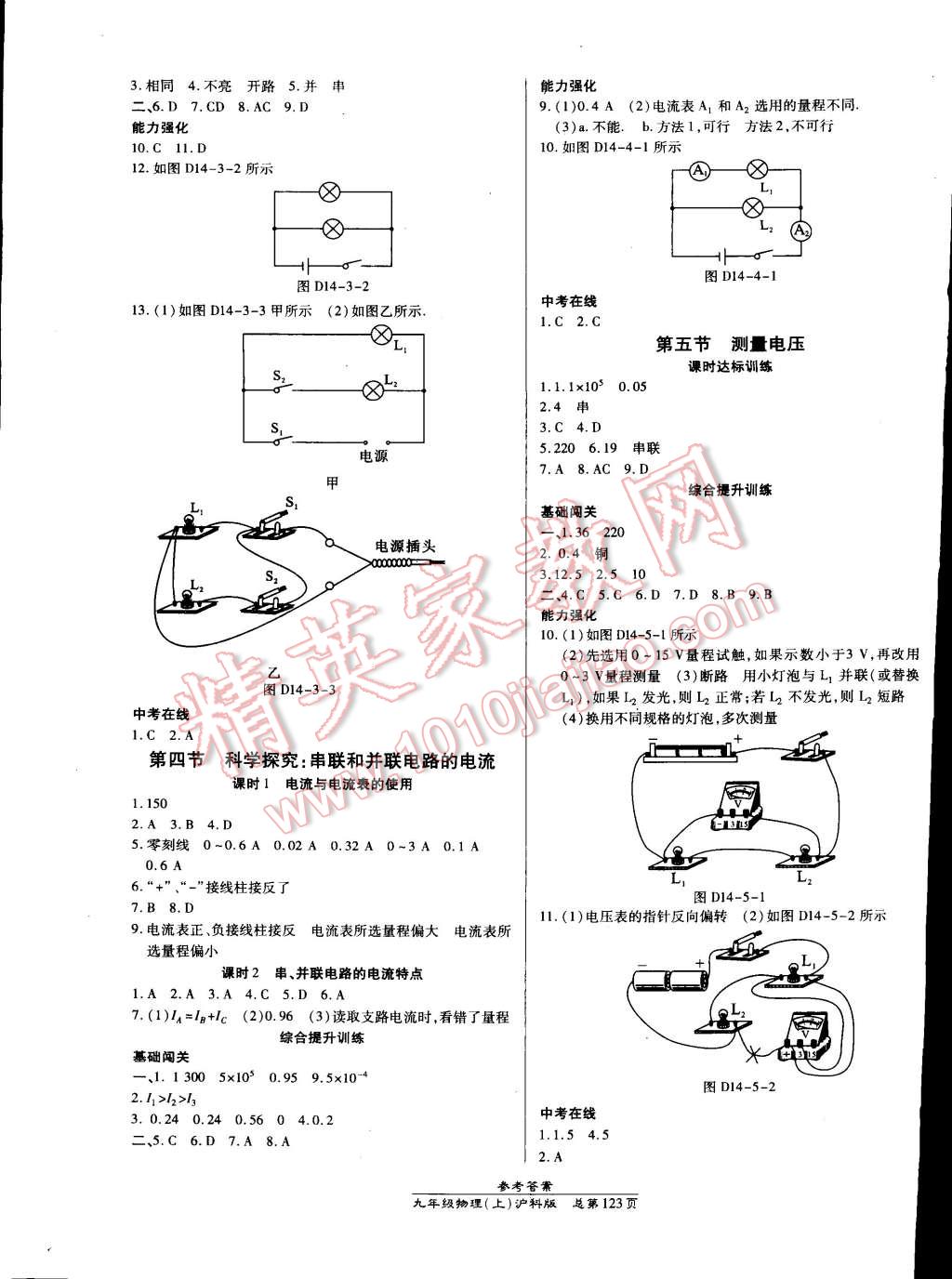 2014年高效课时通10分钟掌控课堂九年级物理上册沪科版 第5页