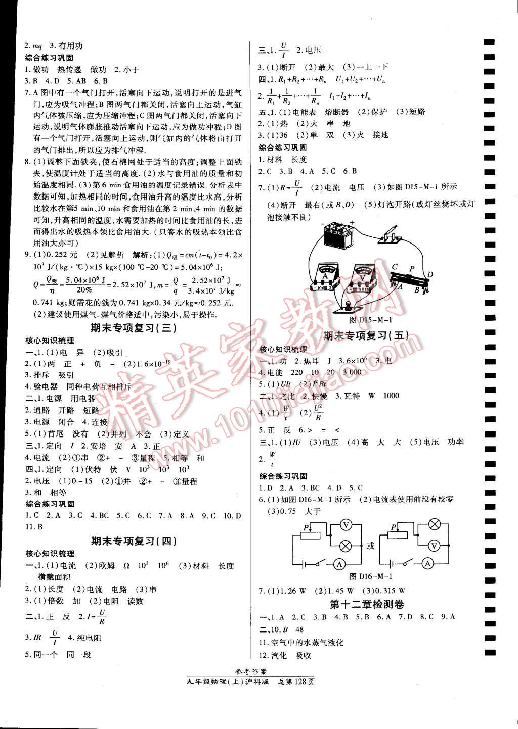 2014年高效课时通10分钟掌控课堂九年级物理上册沪科版 第10页