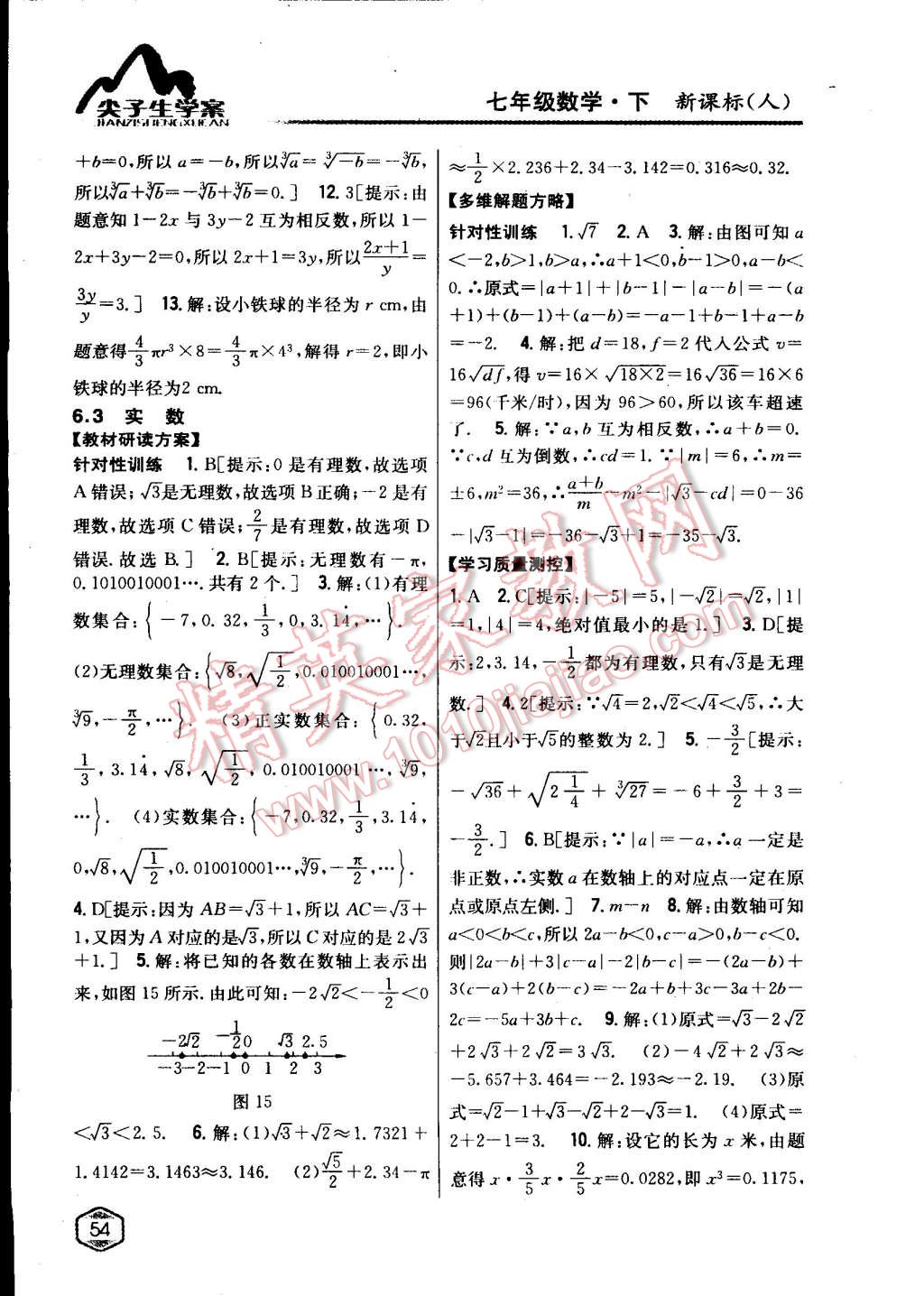 2015年尖子生學(xué)案七年級(jí)數(shù)學(xué)下冊(cè)人教版 第3頁