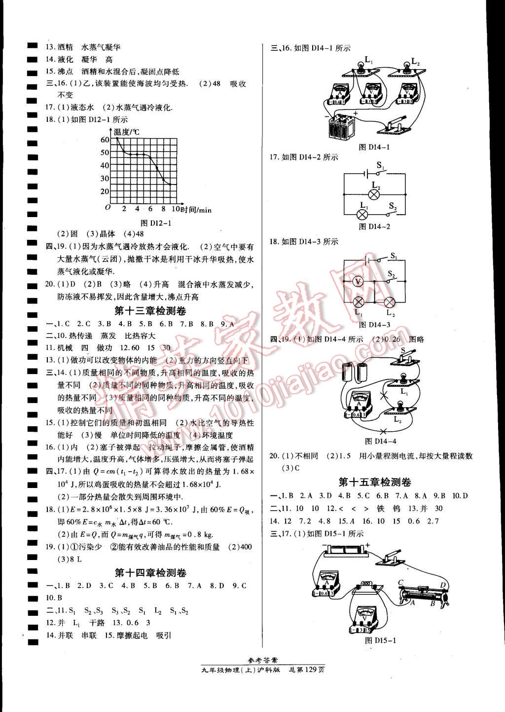 2014年高效課時(shí)通10分鐘掌控課堂九年級(jí)物理上冊(cè)滬科版 第11頁(yè)