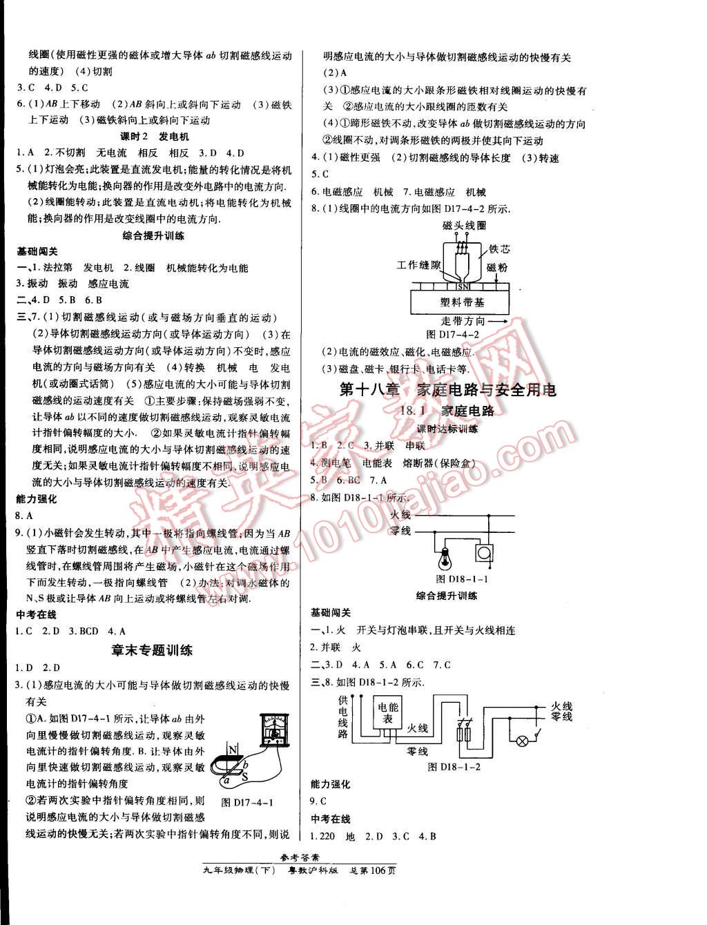 2015年高效課時通10分鐘掌控課堂九年級物理下冊滬粵版 第4頁