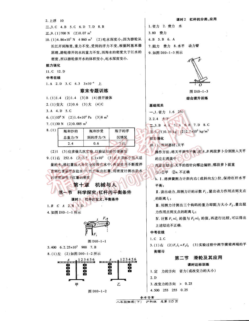 2015年高效課時(shí)通10分鐘掌控課堂八年級(jí)物理下冊(cè)滬科版 第5頁(yè)