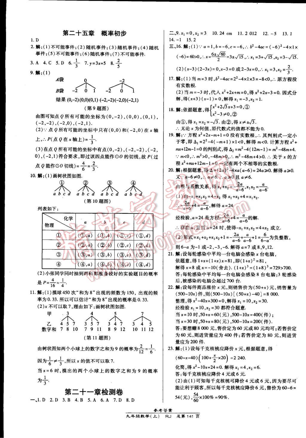 2014年高效課時通10分鐘掌控課堂九年級數(shù)學上冊人教版 第23頁