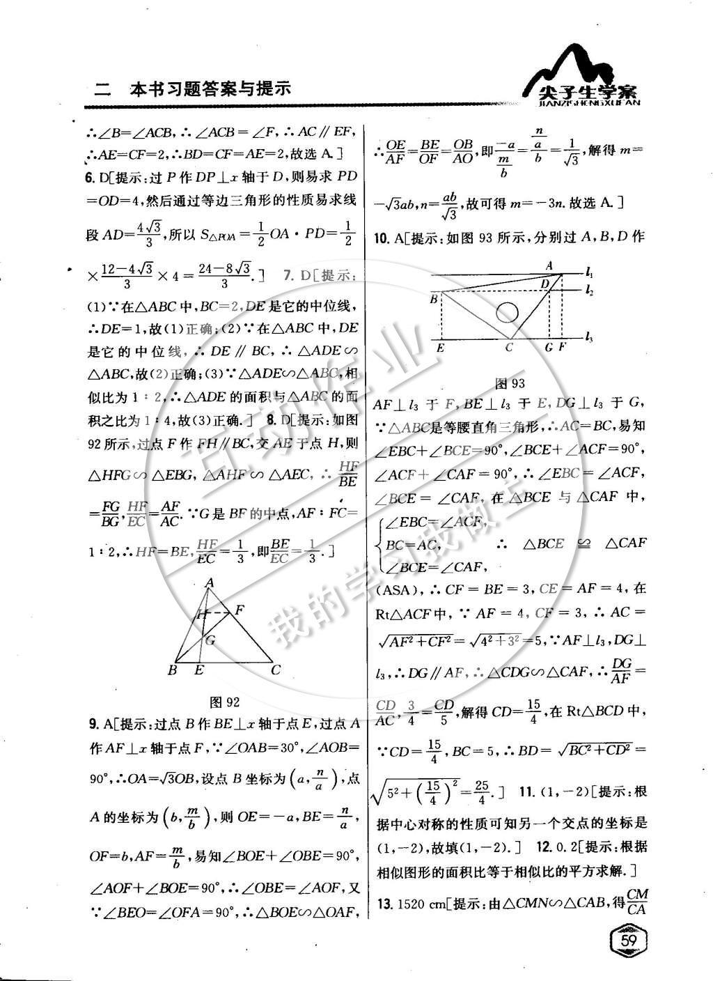 2015年尖子生学案九年级数学下册人教版 第二十九章投影与视图第38页