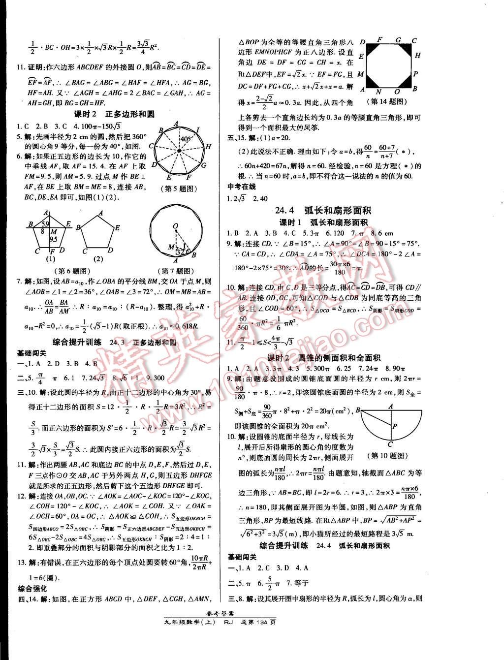 2014年高效課時(shí)通10分鐘掌控課堂九年級(jí)數(shù)學(xué)上冊(cè)人教版 第16頁(yè)