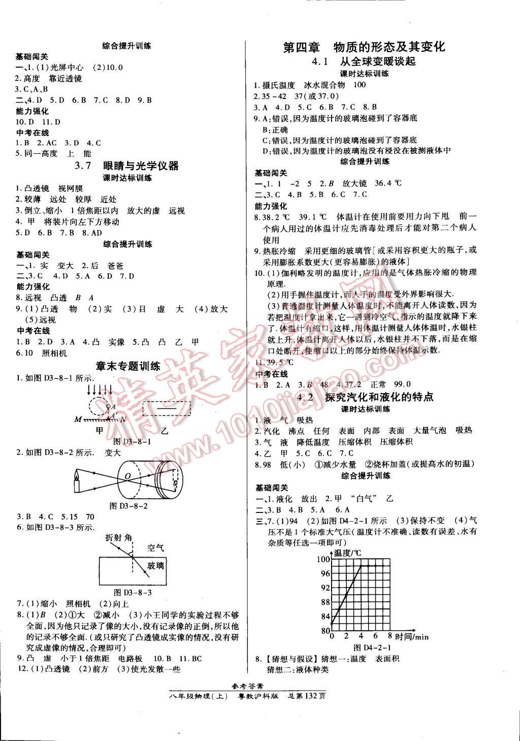 2014年高效課時(shí)通10分鐘掌控課堂八年級物理上冊滬粵版 第6頁