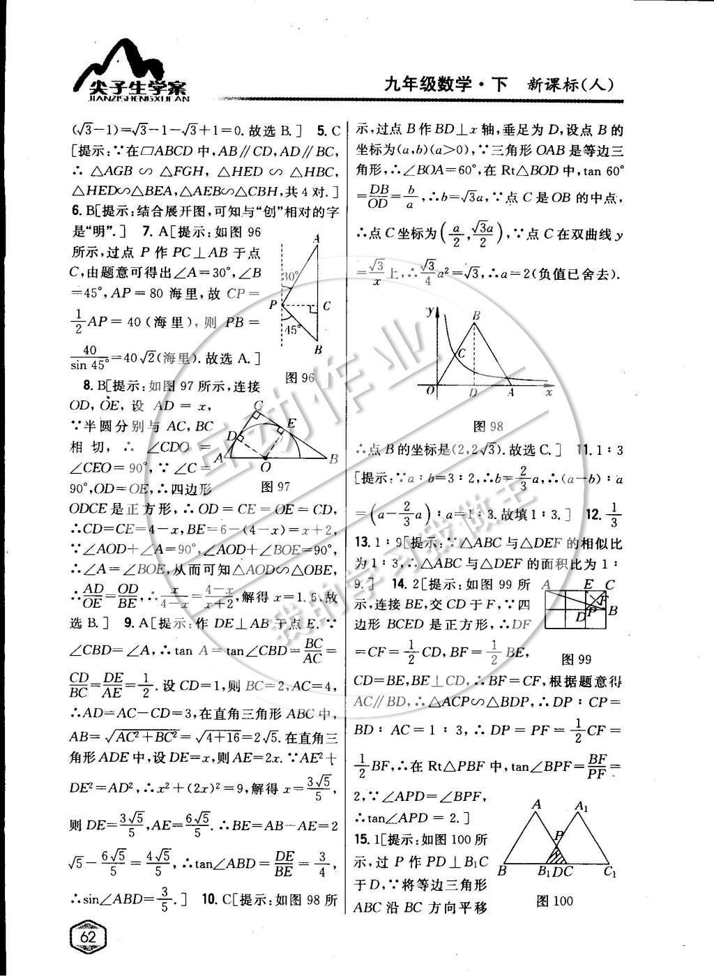 2015年尖子生学案九年级数学下册人教版 第二十九章投影与视图第41页