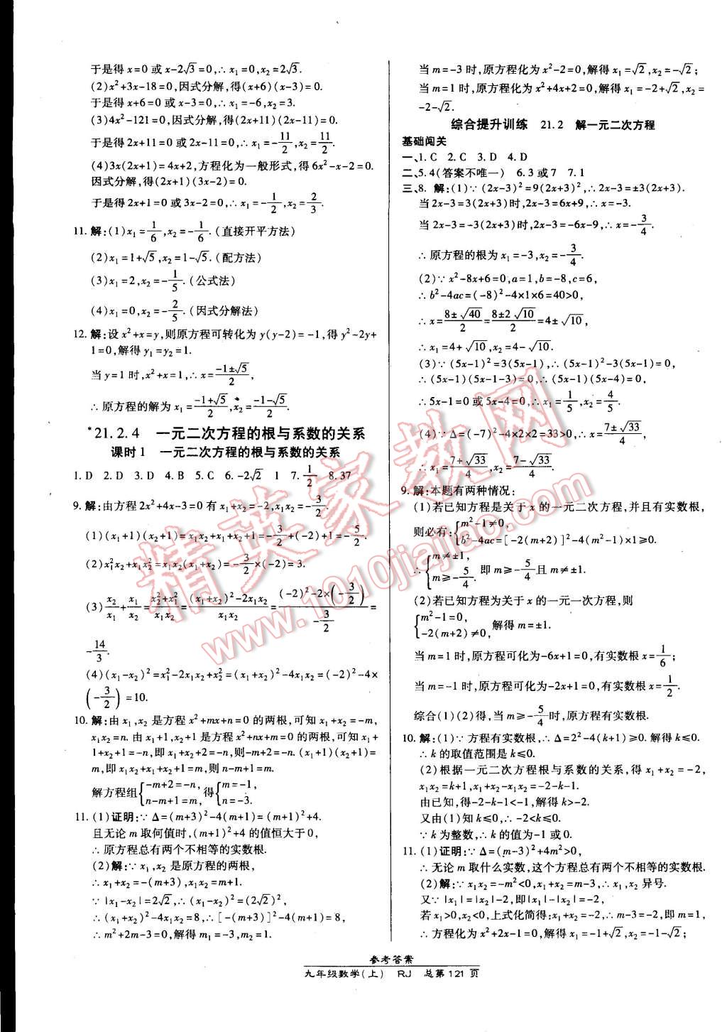 2014年高效課時通10分鐘掌控課堂九年級數(shù)學上冊人教版 第3頁