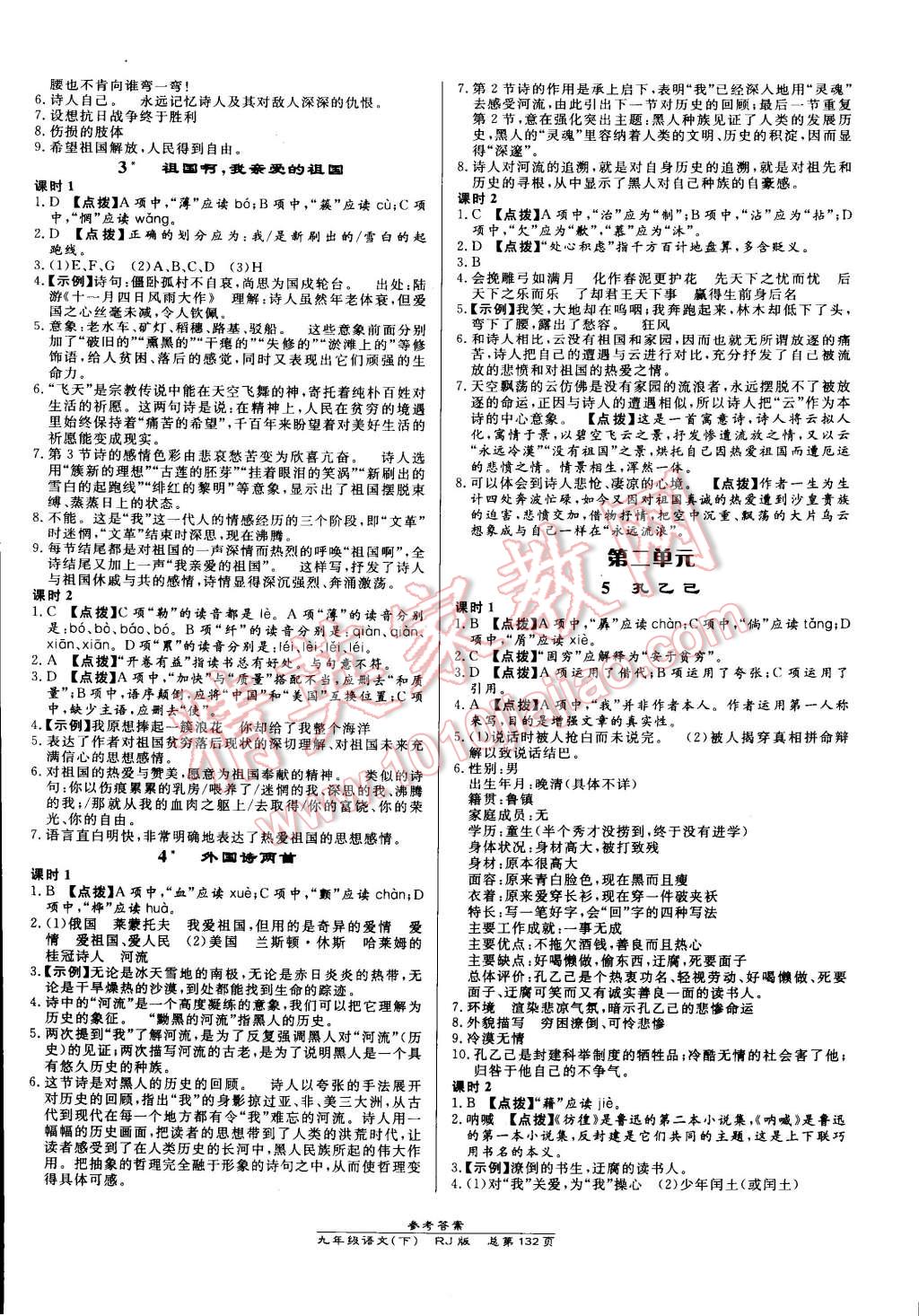 2015年高效课时通10分钟掌控课堂九年级语文下册人教版 第2页